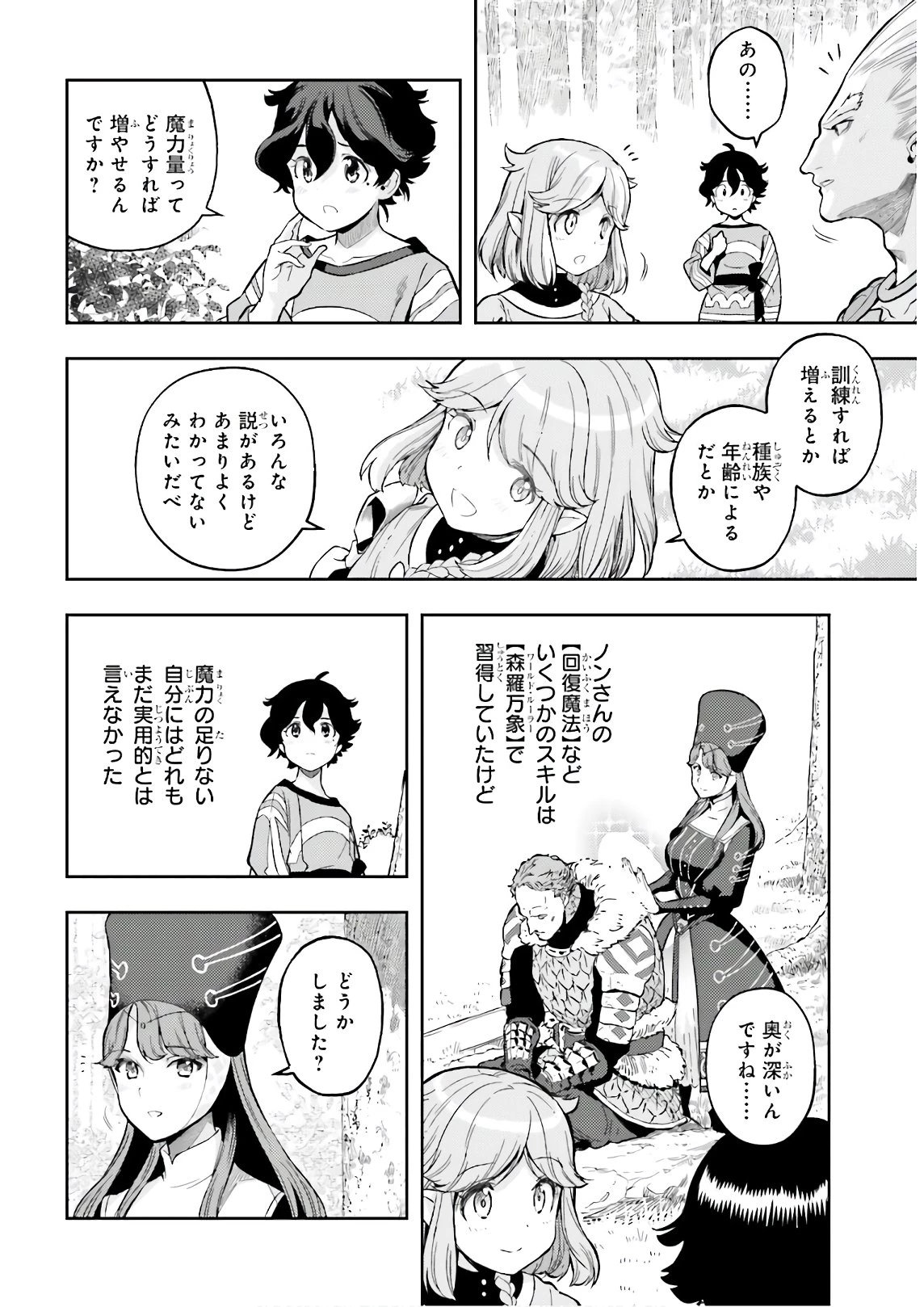 转生者才能驾驭的极限天赋 —Over Limit Skill Holder— 第3話 - 22