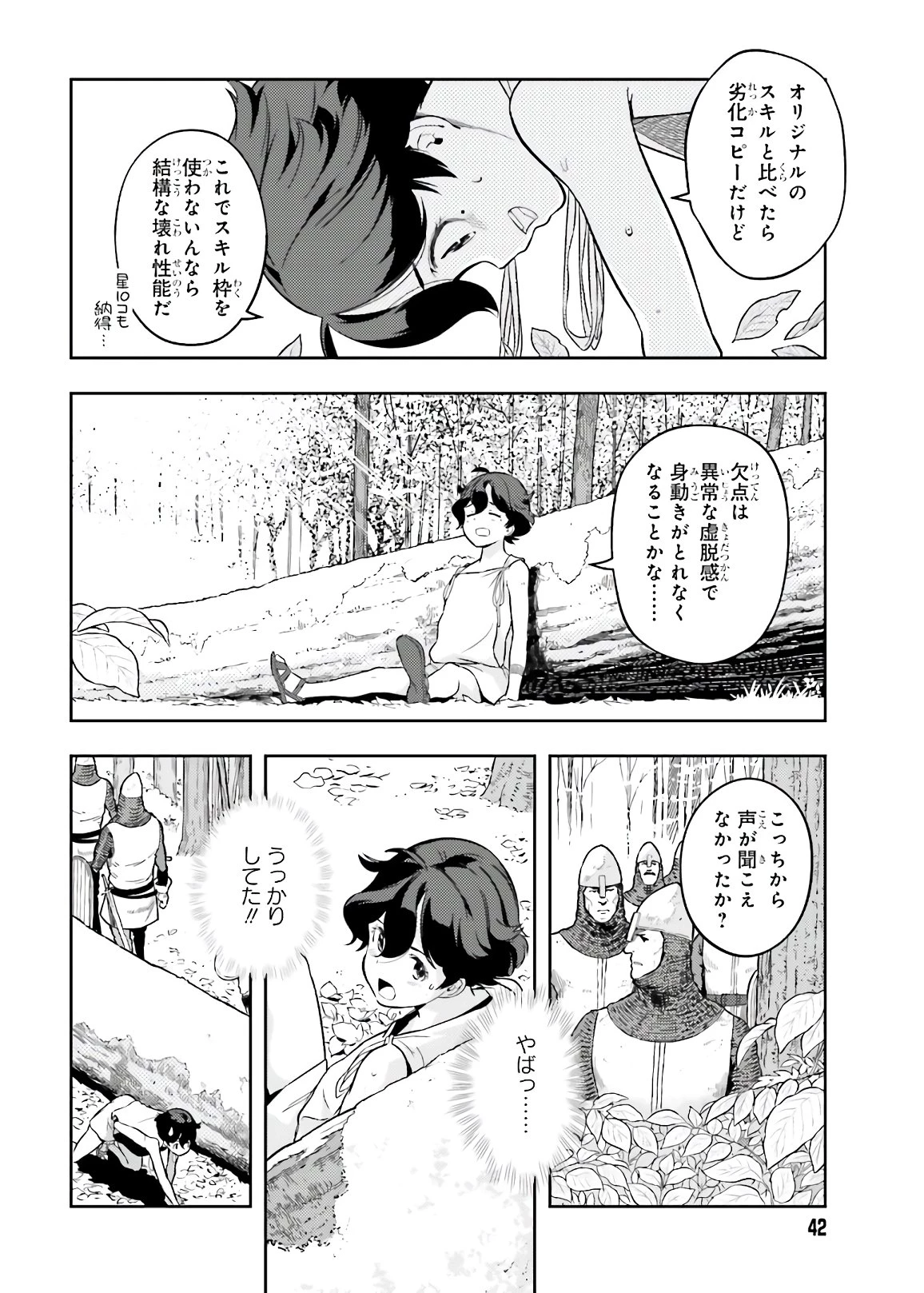 转生者才能驾驭的极限天赋 —Over Limit Skill Holder— 第2話 - 10
