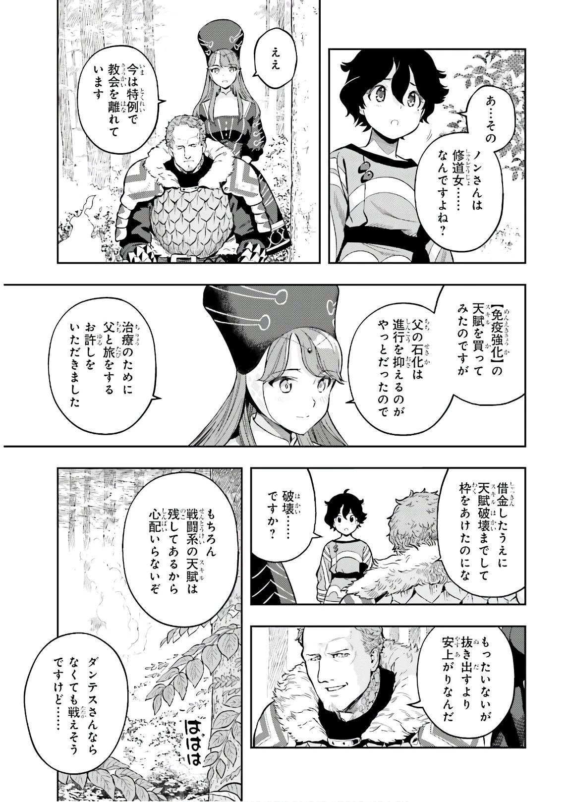 转生者才能驾驭的极限天赋 —Over Limit Skill Holder— 第3話 - 23