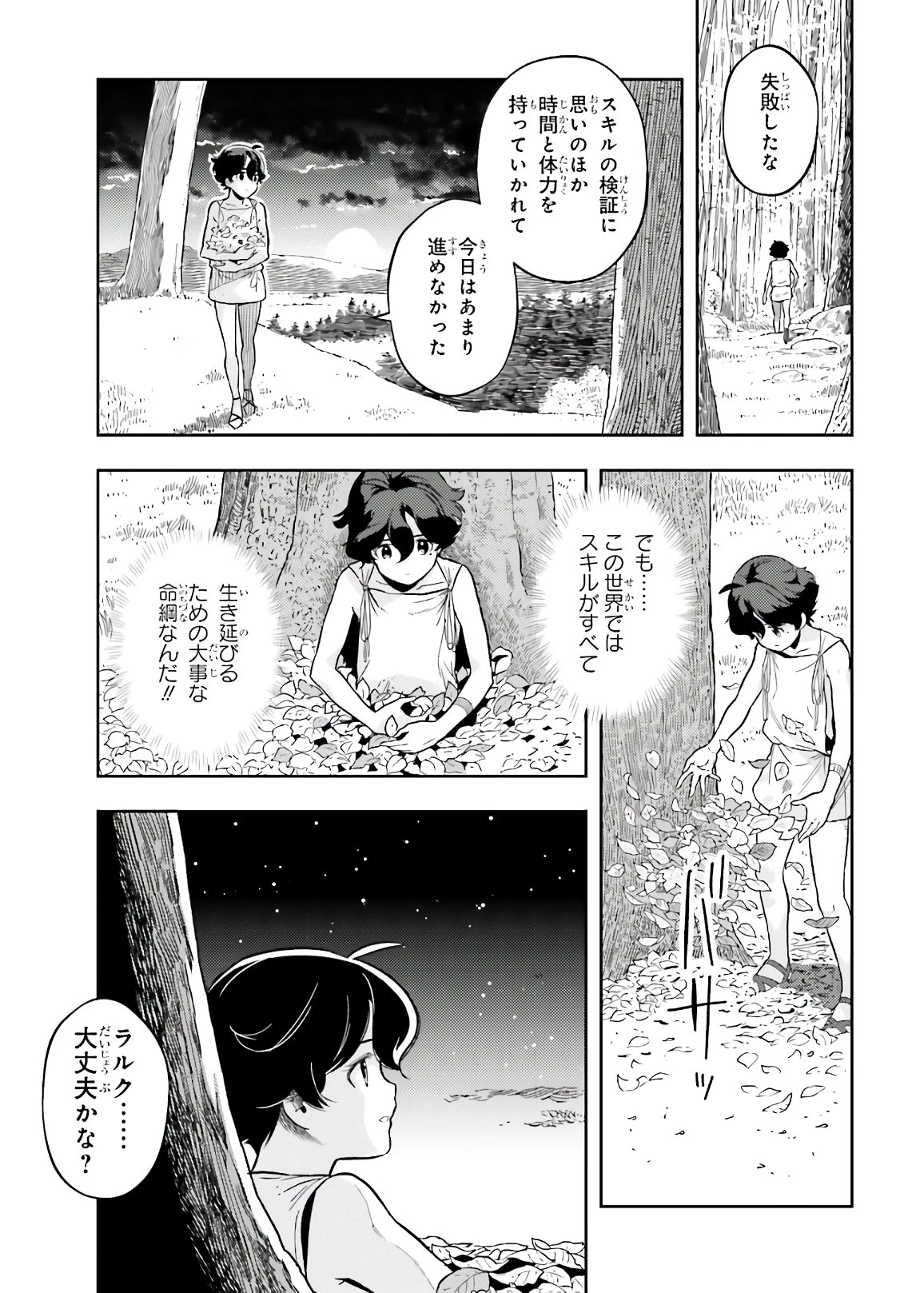转生者才能驾驭的极限天赋 —Over Limit Skill Holder— 第2話 - 11