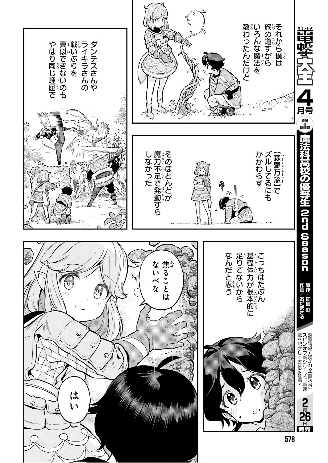 转生者才能驾驭的极限天赋 —Over Limit Skill Holder— 第3話 - 24