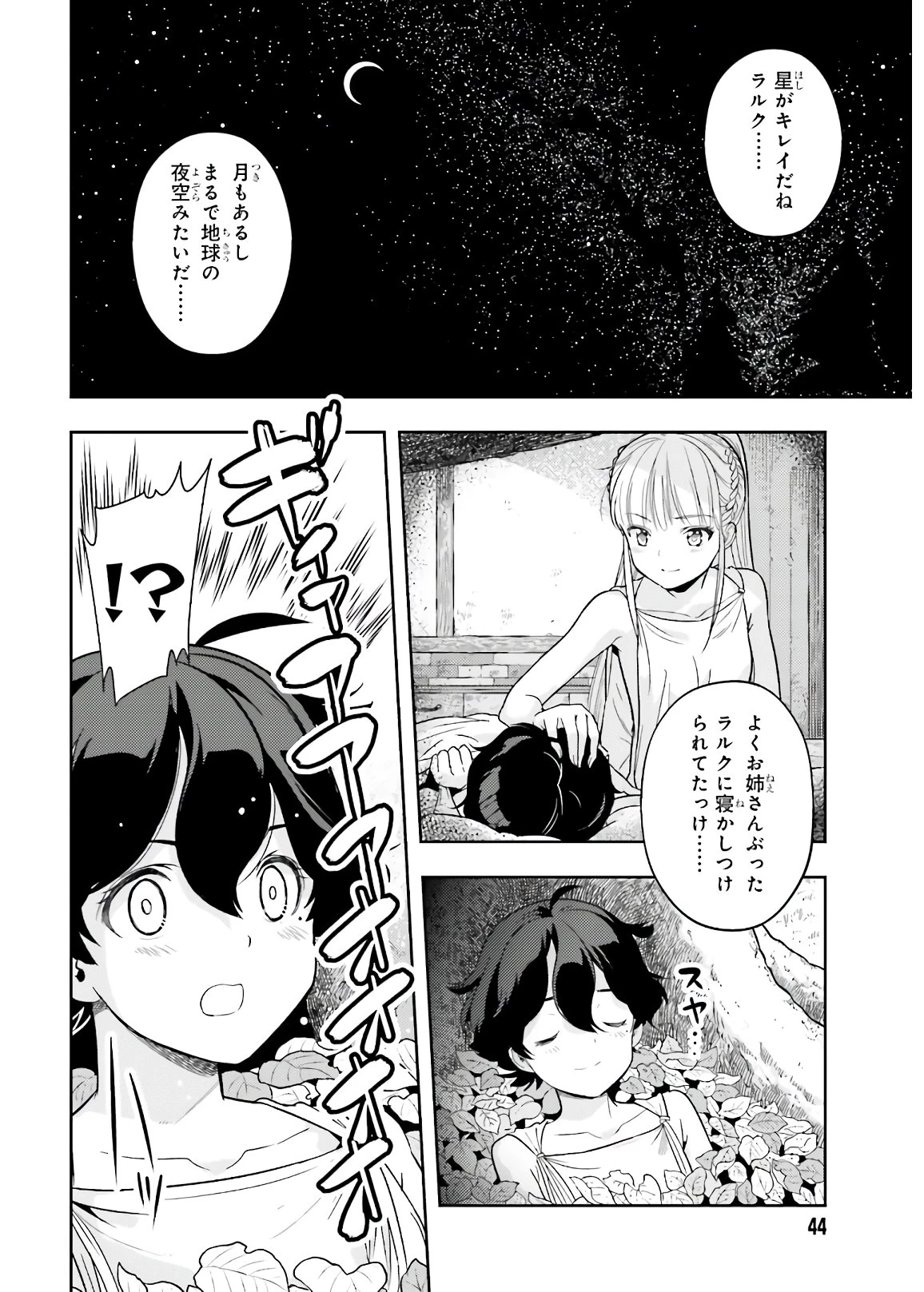 转生者才能驾驭的极限天赋 —Over Limit Skill Holder— 第2話 - 12