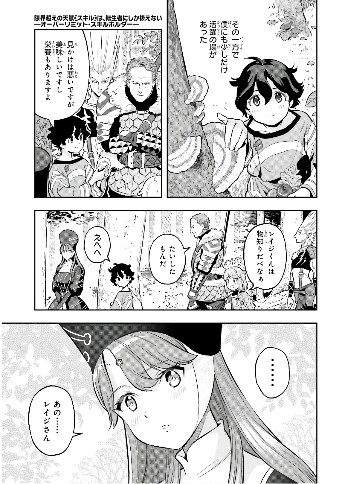 转生者才能驾驭的极限天赋 —Over Limit Skill Holder— 第3話 - 25