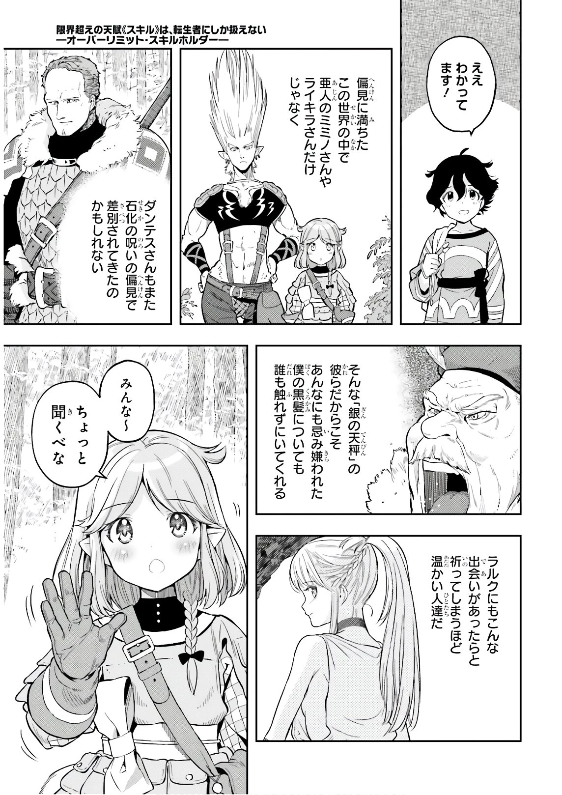 转生者才能驾驭的极限天赋 —Over Limit Skill Holder— 第3話 - 27