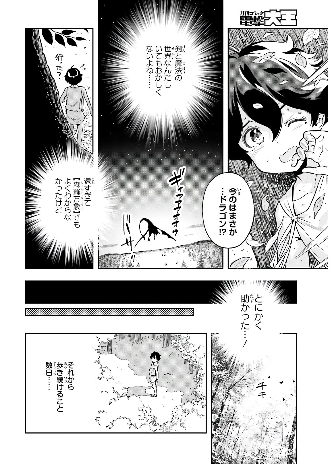 转生者才能驾驭的极限天赋 —Over Limit Skill Holder— 第2話 - 14
