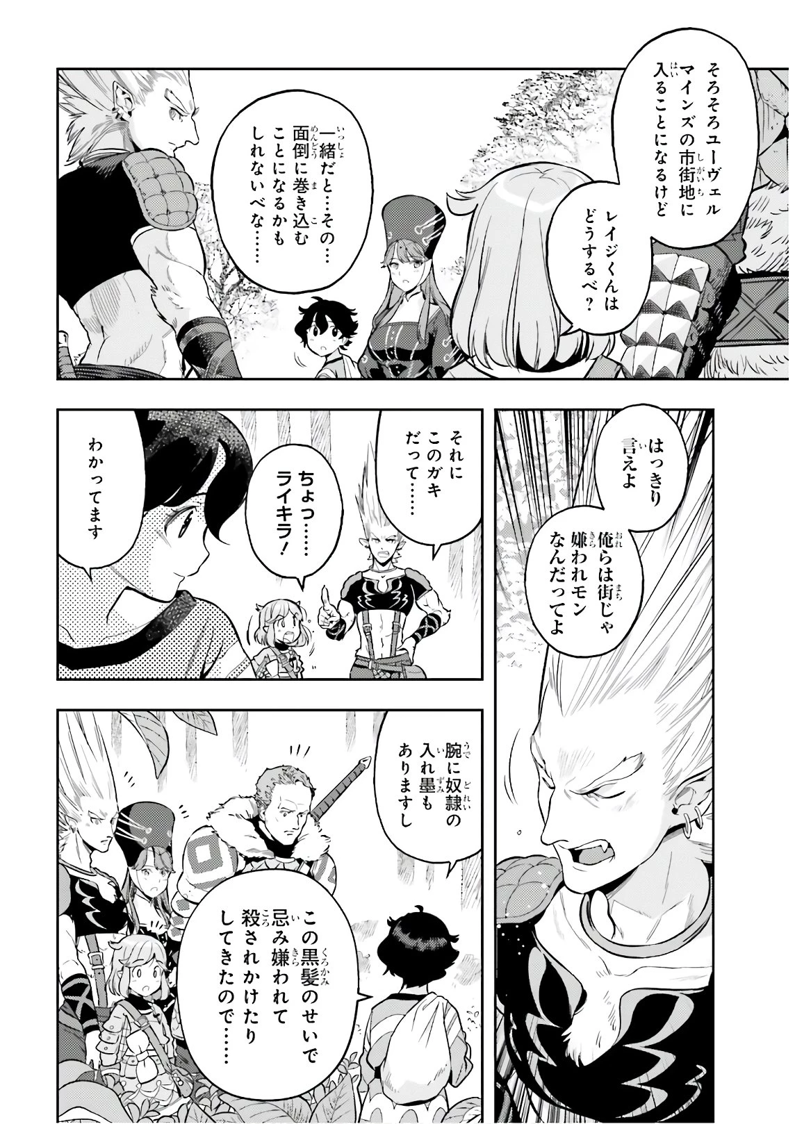 转生者才能驾驭的极限天赋 —Over Limit Skill Holder— 第3話 - 28