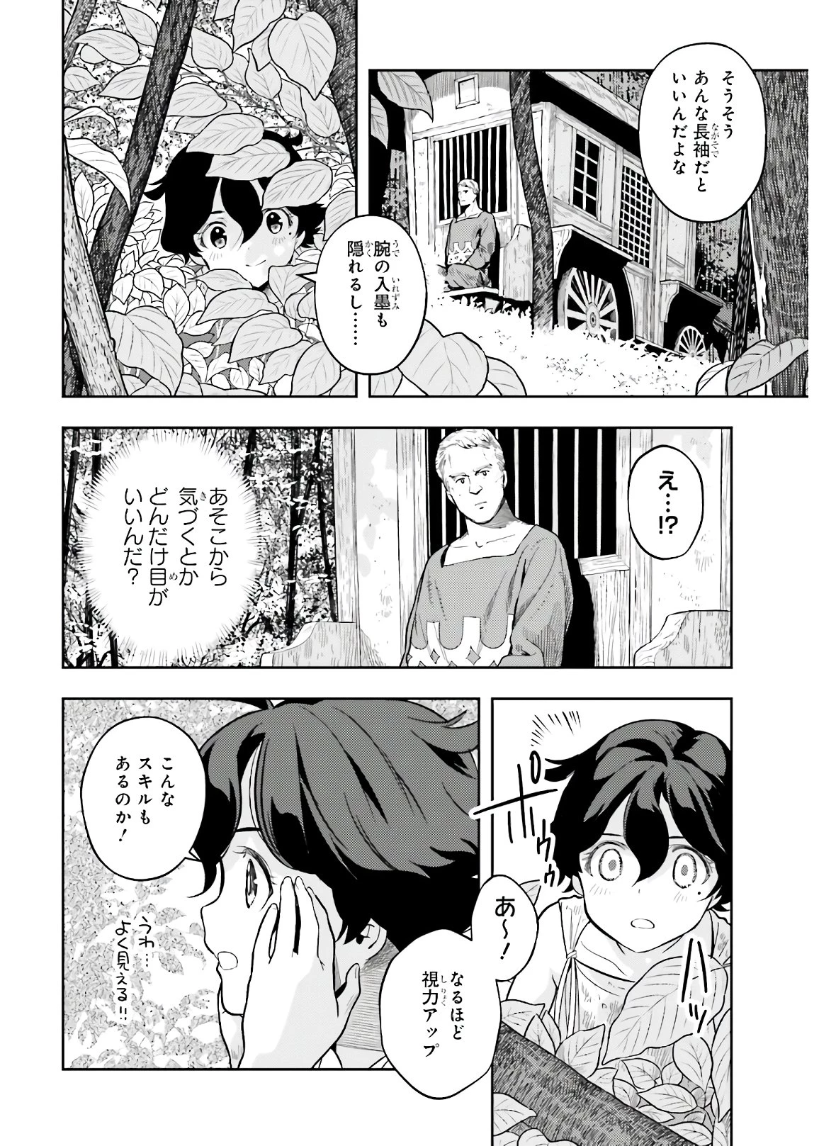 转生者才能驾驭的极限天赋 —Over Limit Skill Holder— 第2話 - 16