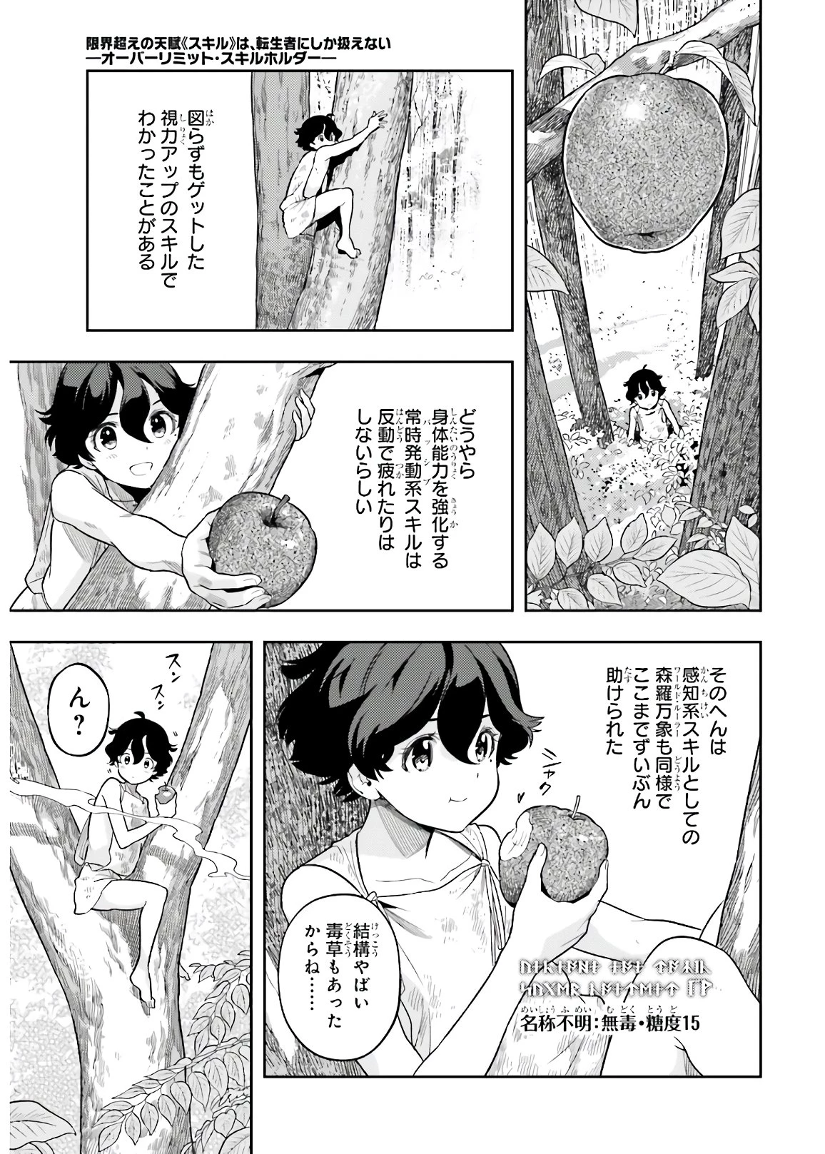 转生者才能驾驭的极限天赋 —Over Limit Skill Holder— 第2話 - 17