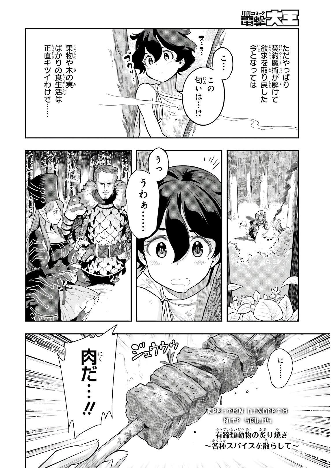 转生者才能驾驭的极限天赋 —Over Limit Skill Holder— 第2話 - 18