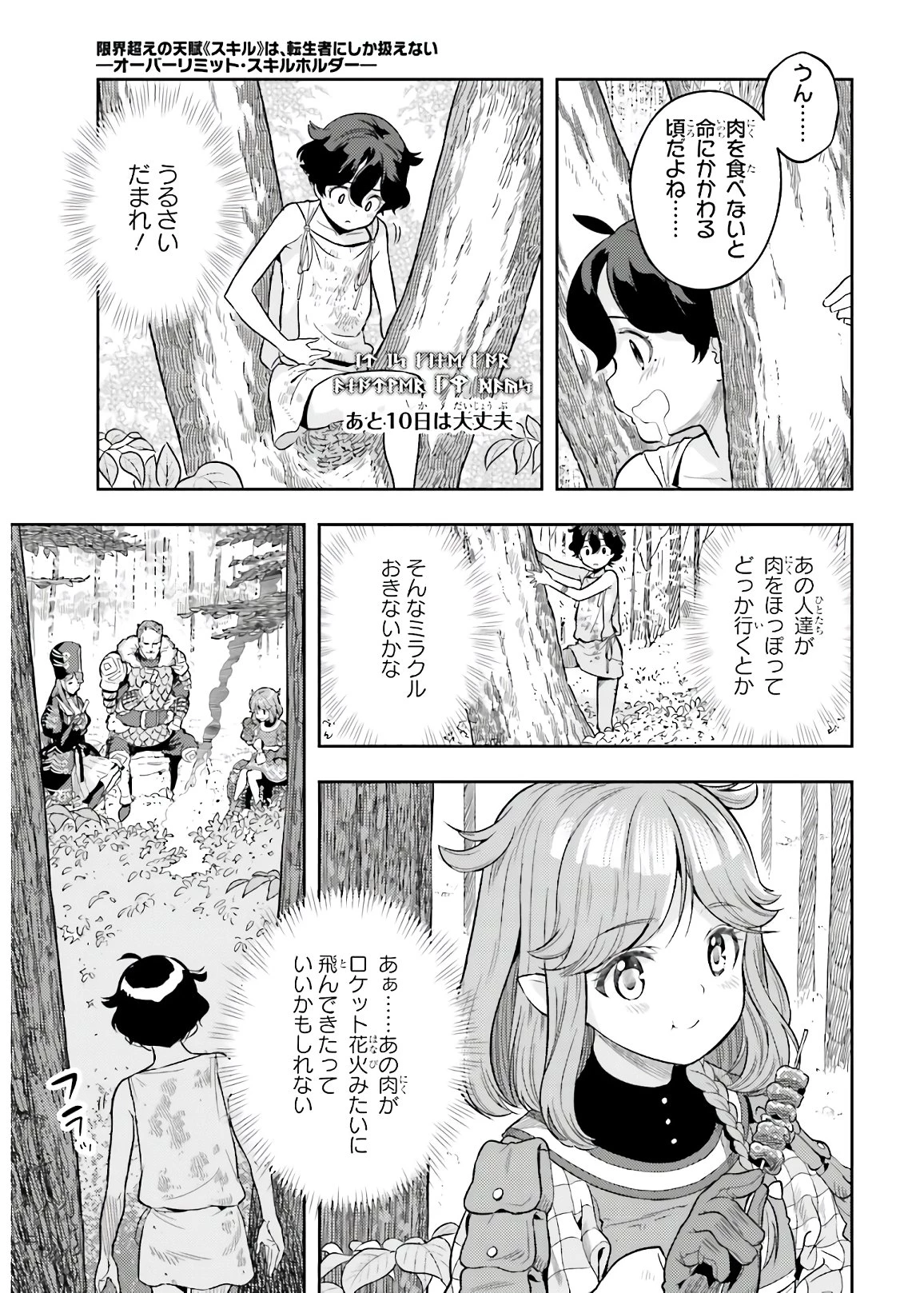 转生者才能驾驭的极限天赋 —Over Limit Skill Holder— 第2話 - 19