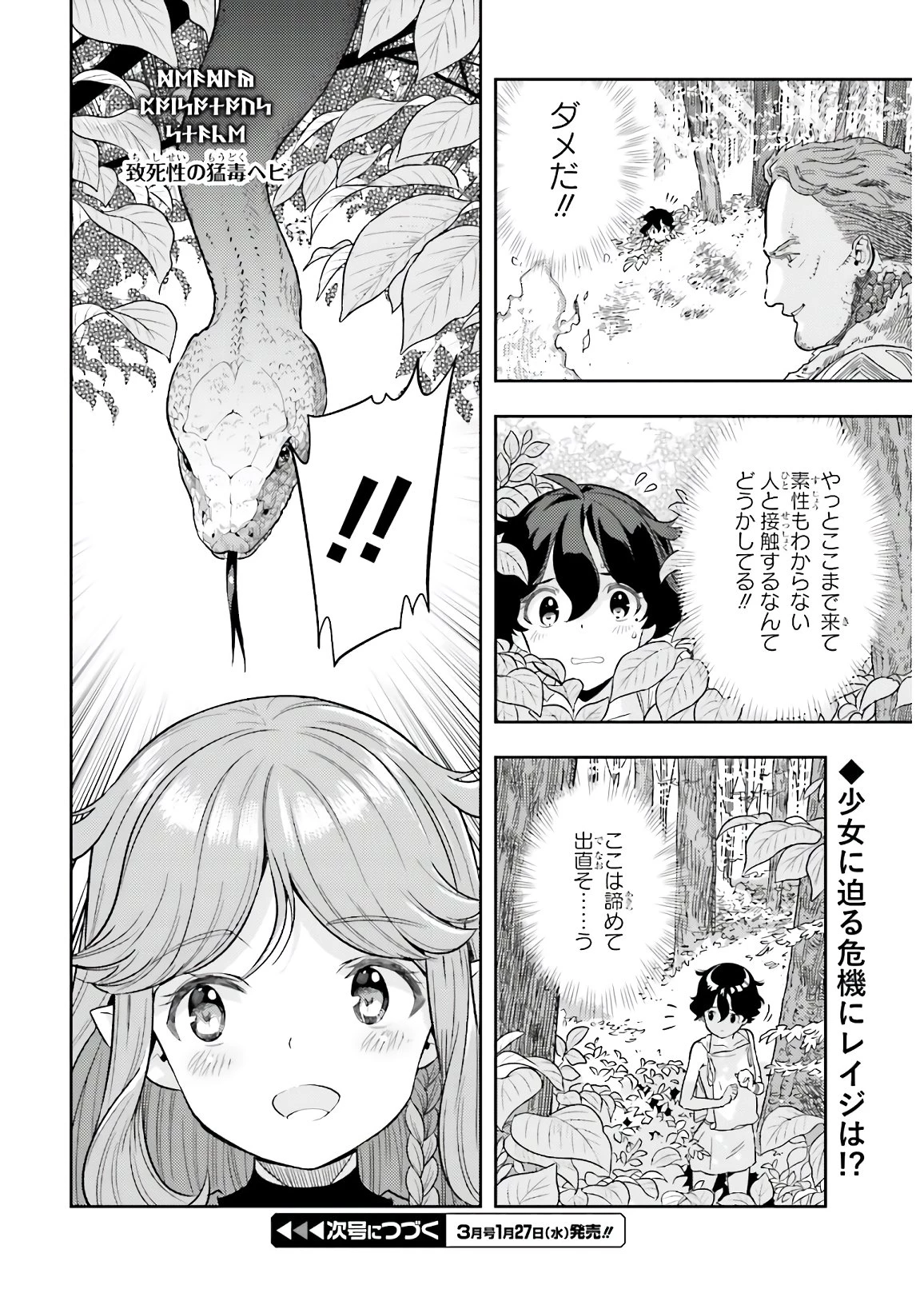 转生者才能驾驭的极限天赋 —Over Limit Skill Holder— 第2話 - 20