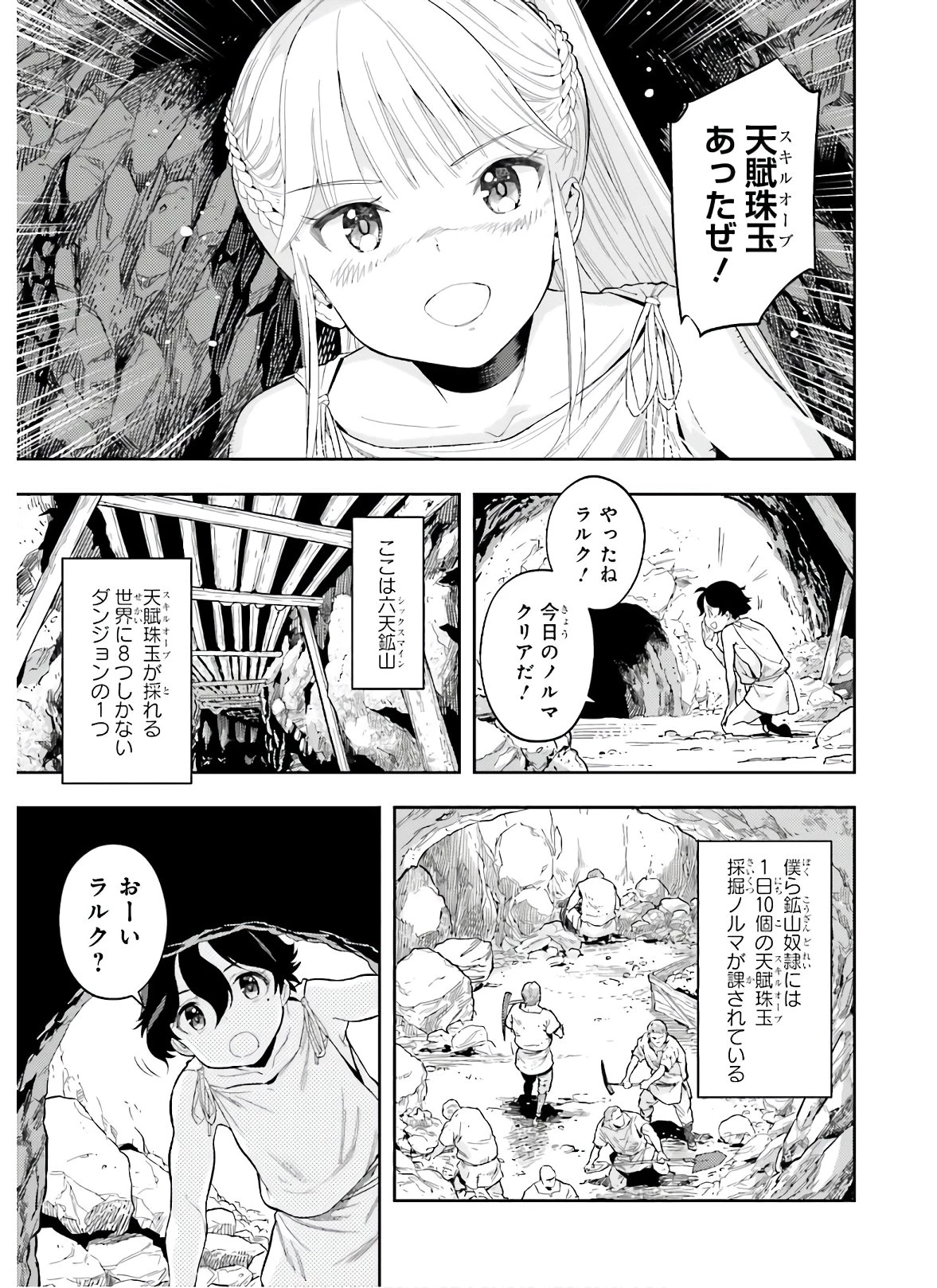 转生者才能驾驭的极限天赋 —Over Limit Skill Holder— 第1話 - 5