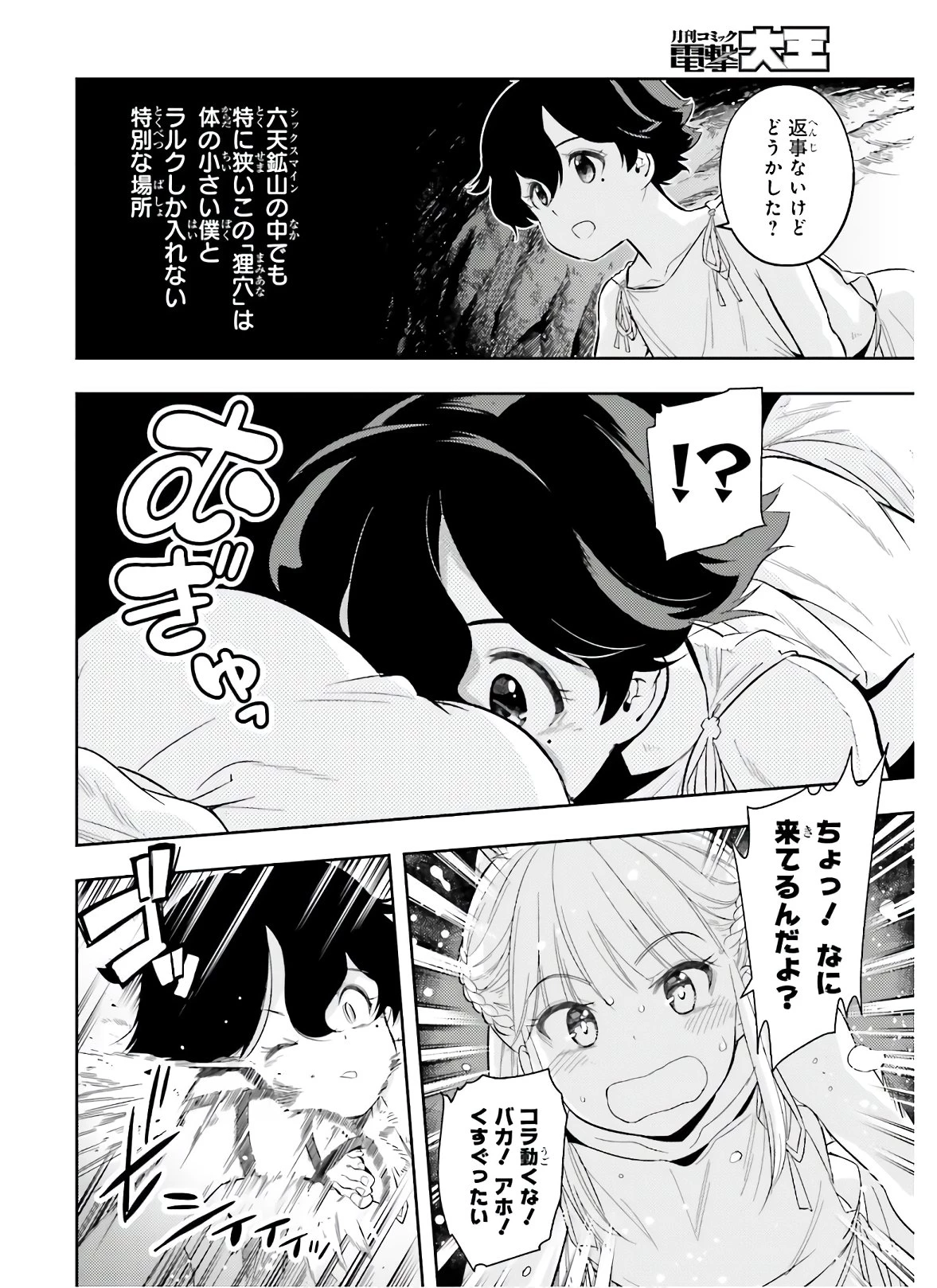 转生者才能驾驭的极限天赋 —Over Limit Skill Holder— 第1話 - 6