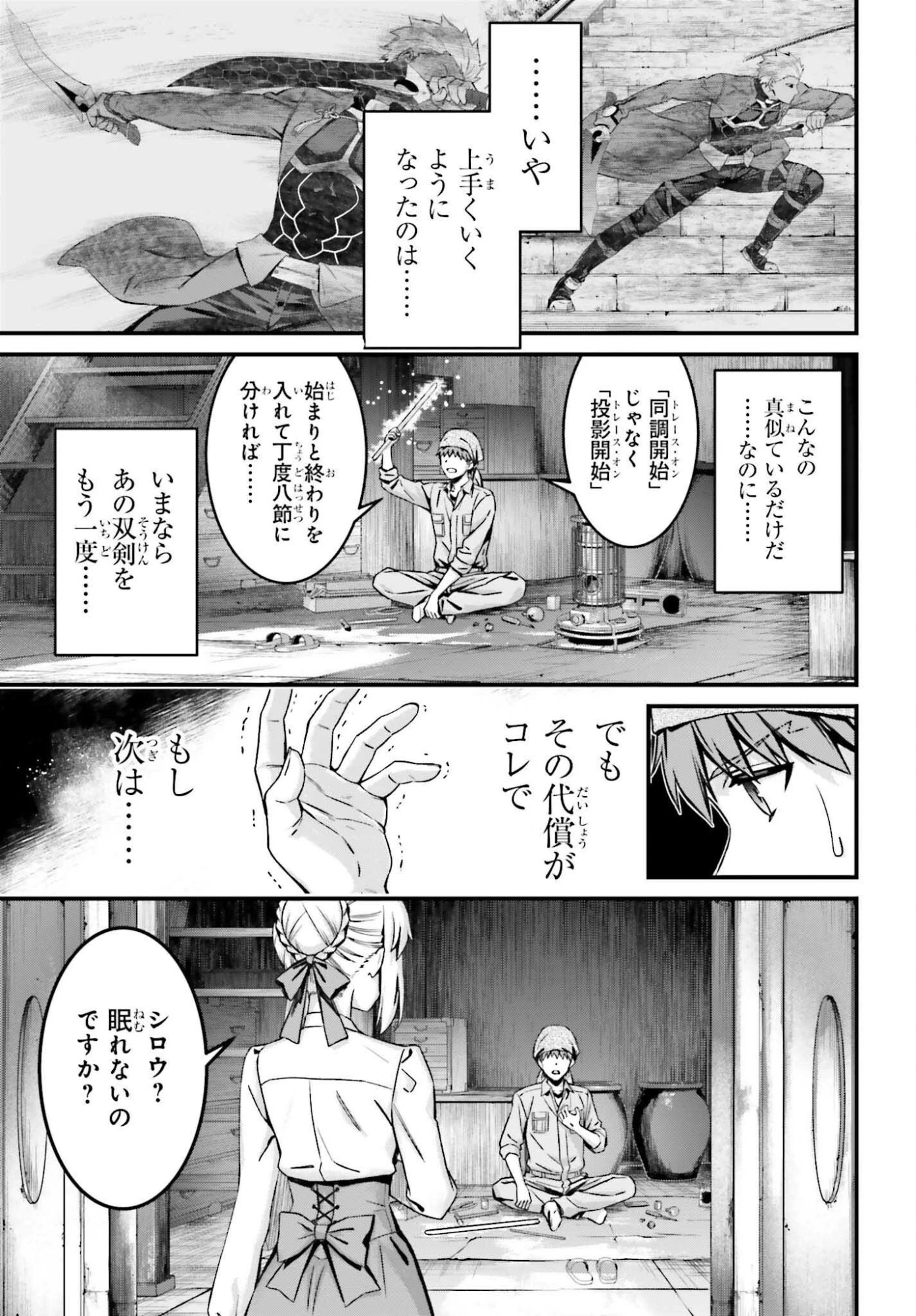 Fate/stay Night［unlimited Blade Works］ 第38話 - 3