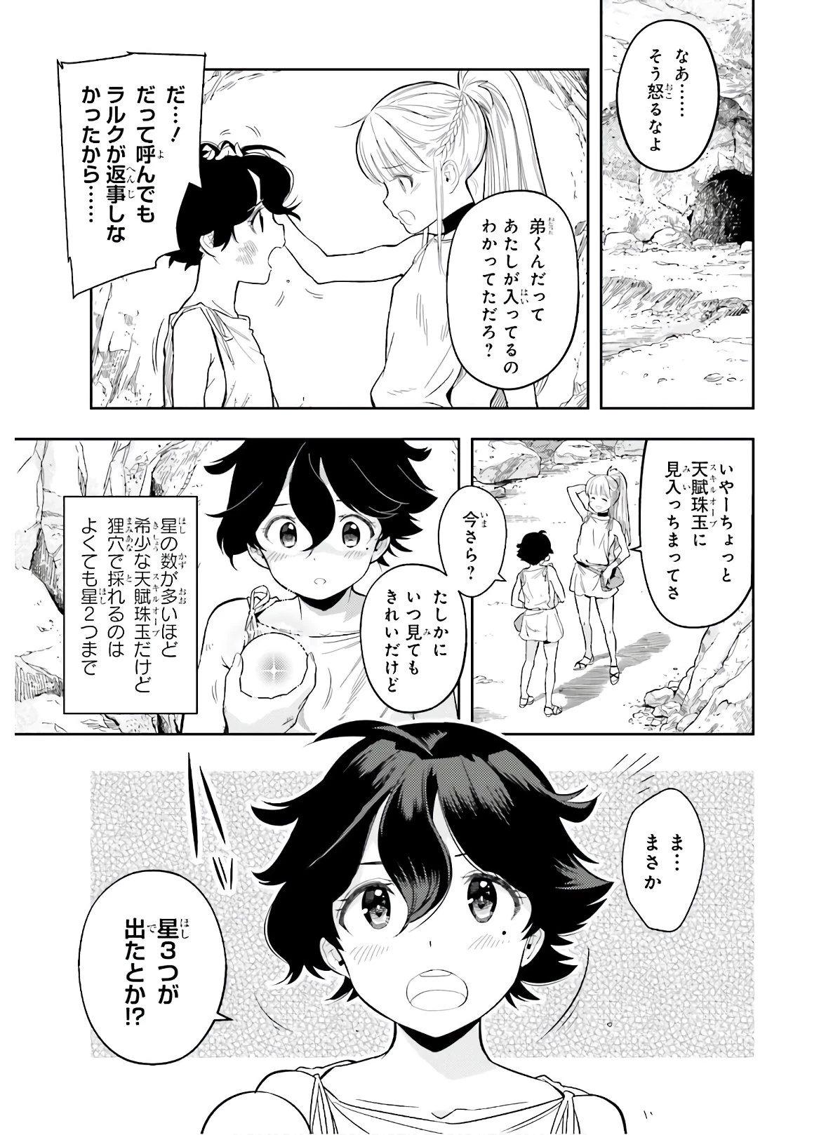 转生者才能驾驭的极限天赋 —Over Limit Skill Holder— 第1話 - 7