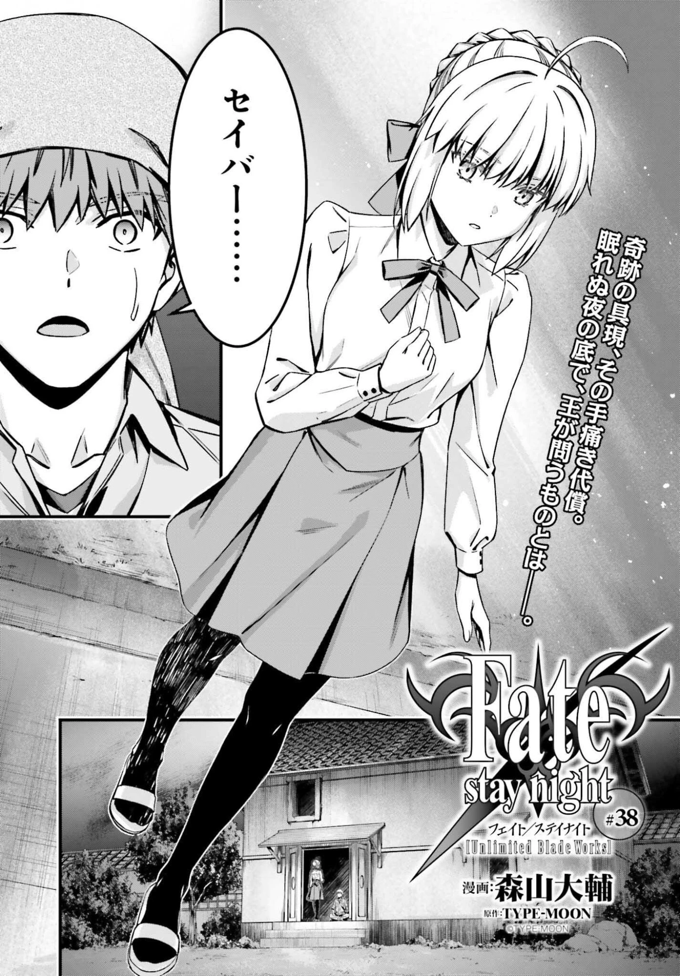 Fate/stay Night［unlimited Blade Works］ 第38話 - 4