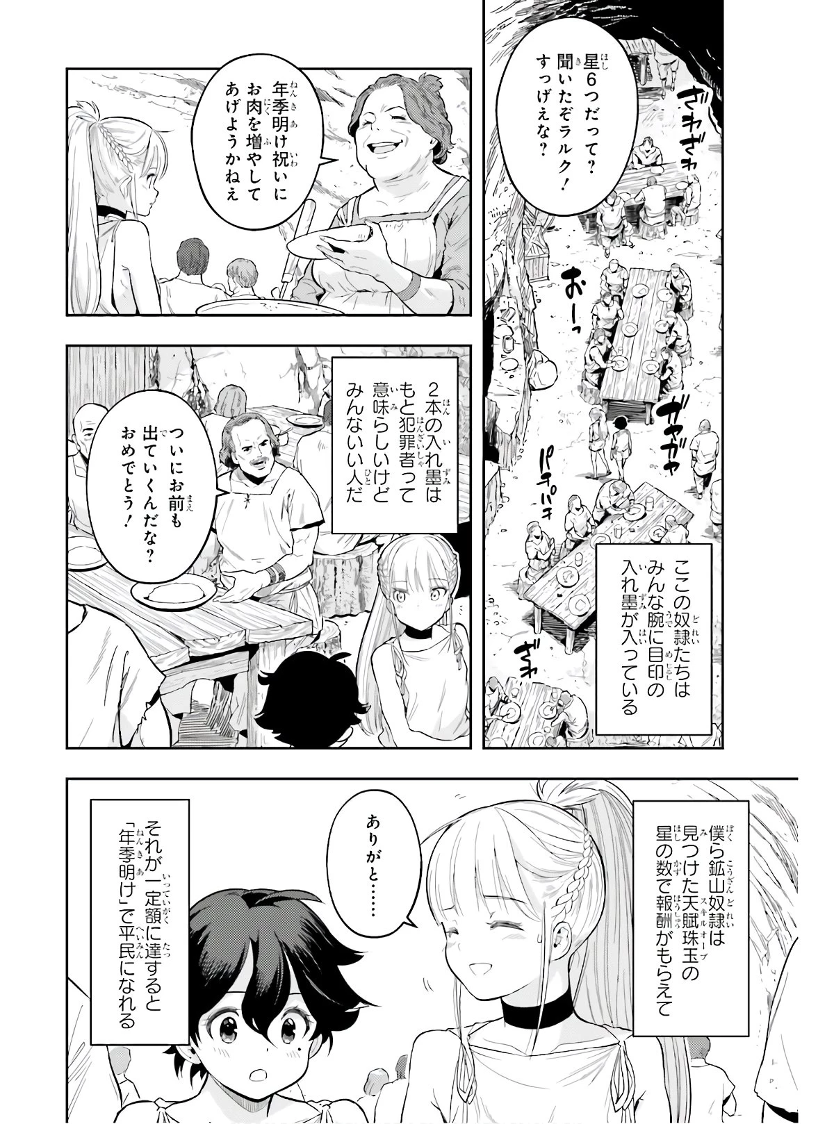 转生者才能驾驭的极限天赋 —Over Limit Skill Holder— 第1話 - 10
