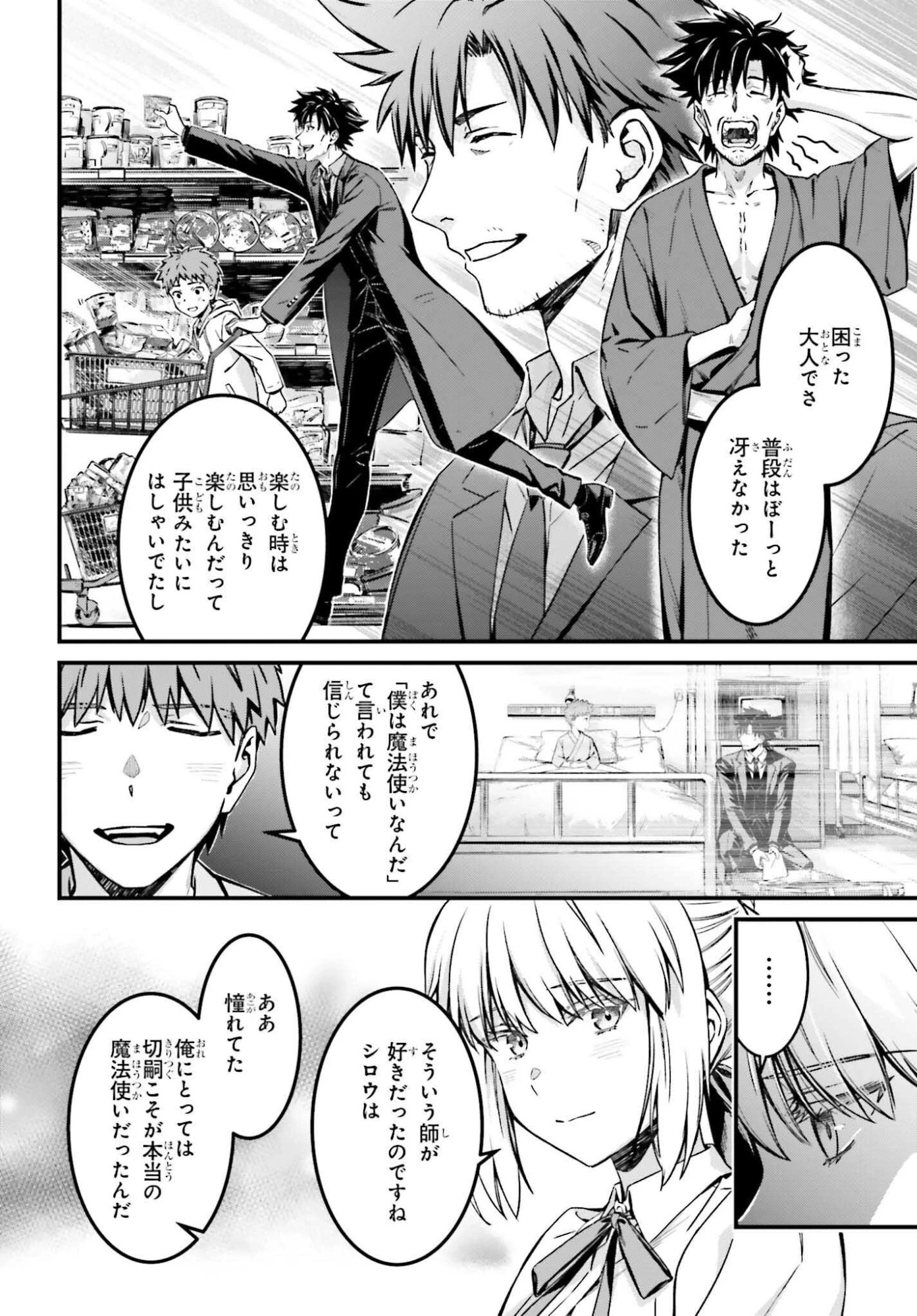 Fate/stay Night［unlimited Blade Works］ 第38話 - 6