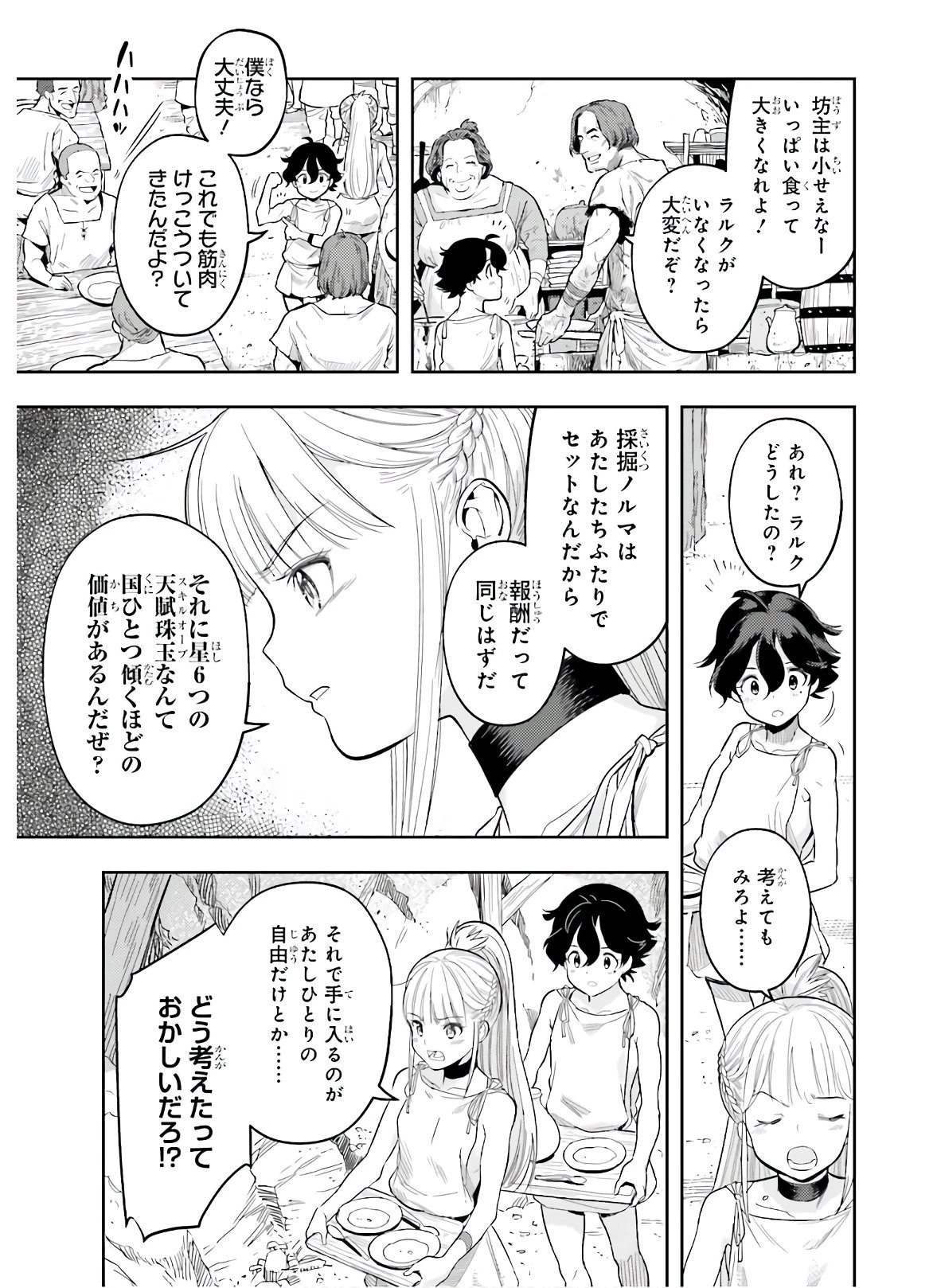转生者才能驾驭的极限天赋 —Over Limit Skill Holder— 第1話 - 11