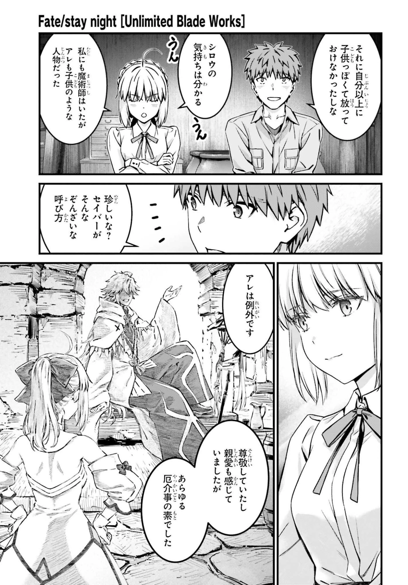 Fate/stay Night［unlimited Blade Works］ 第38話 - 7