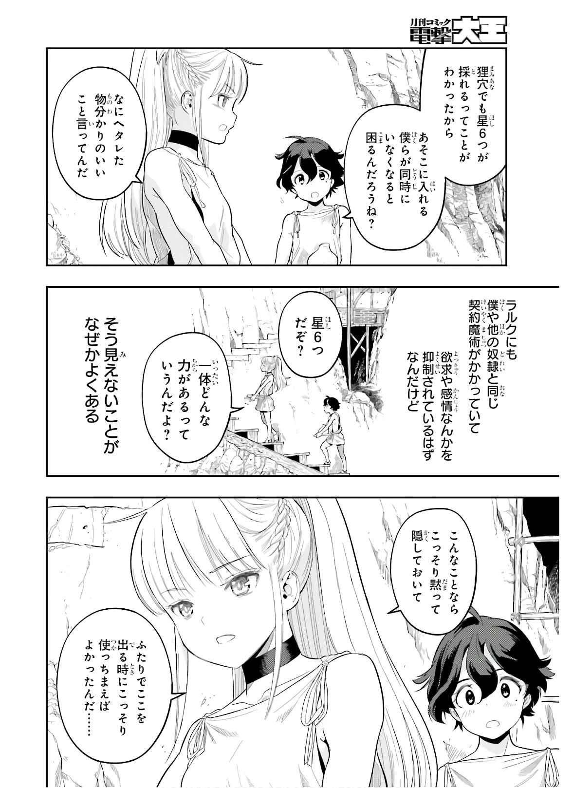 转生者才能驾驭的极限天赋 —Over Limit Skill Holder— 第1話 - 12