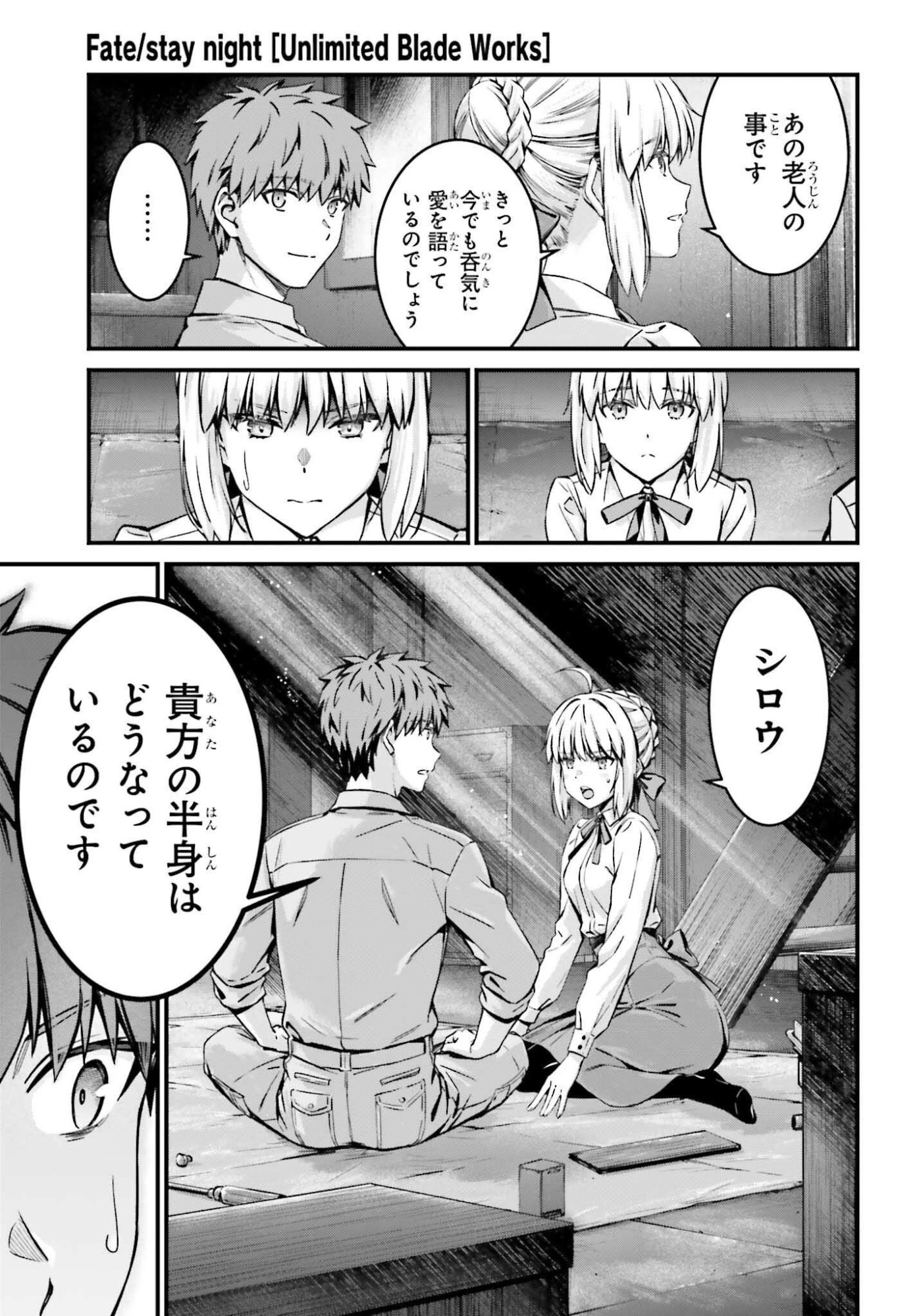 Fate/stay Night［unlimited Blade Works］ 第38話 - 9
