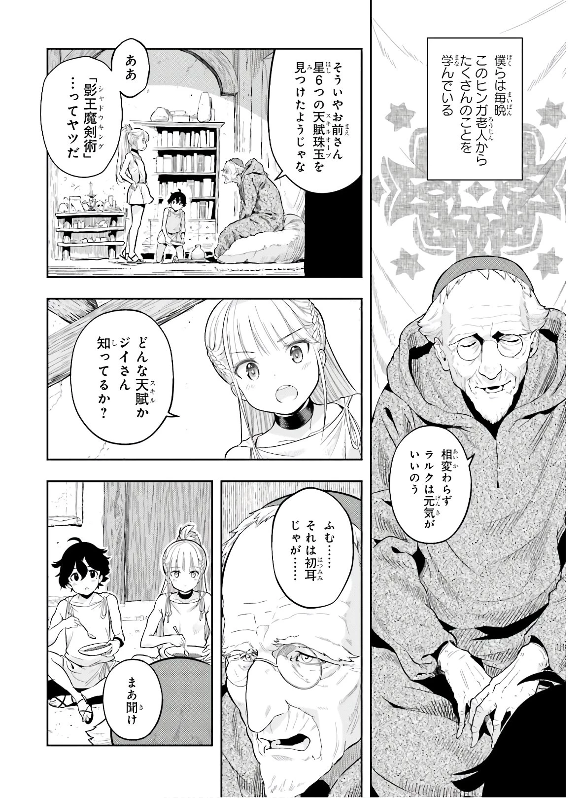 转生者才能驾驭的极限天赋 —Over Limit Skill Holder— 第1話 - 14