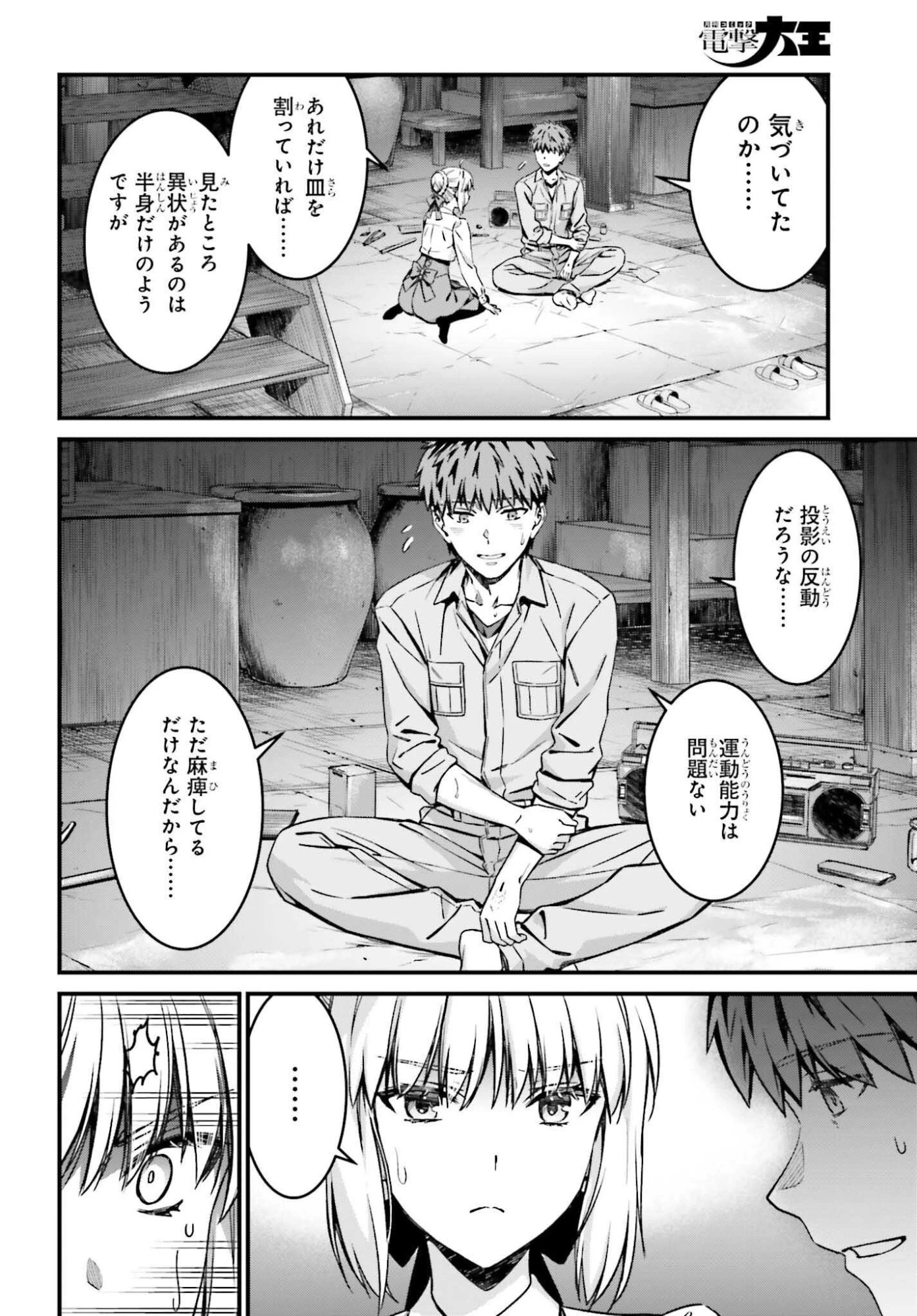 Fate/stay Night［unlimited Blade Works］ 第38話 - 10