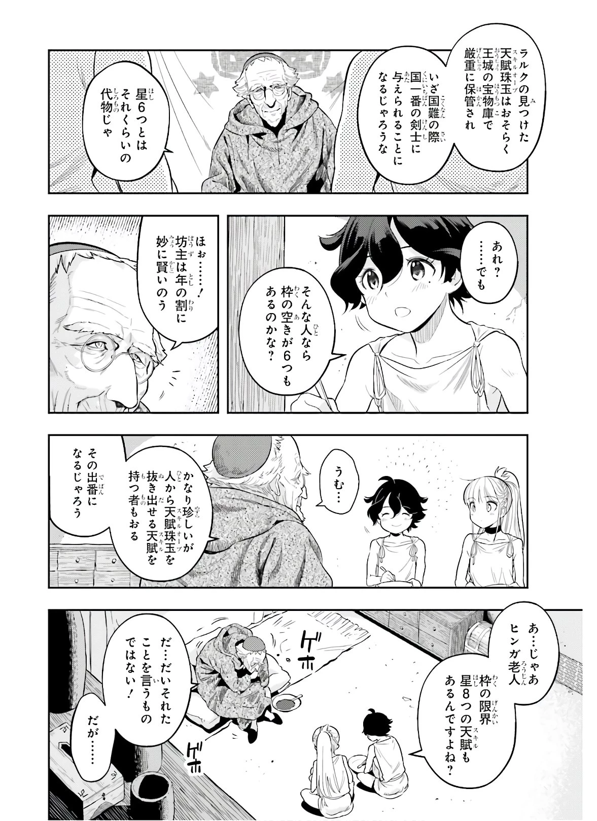 转生者才能驾驭的极限天赋 —Over Limit Skill Holder— 第1話 - 16