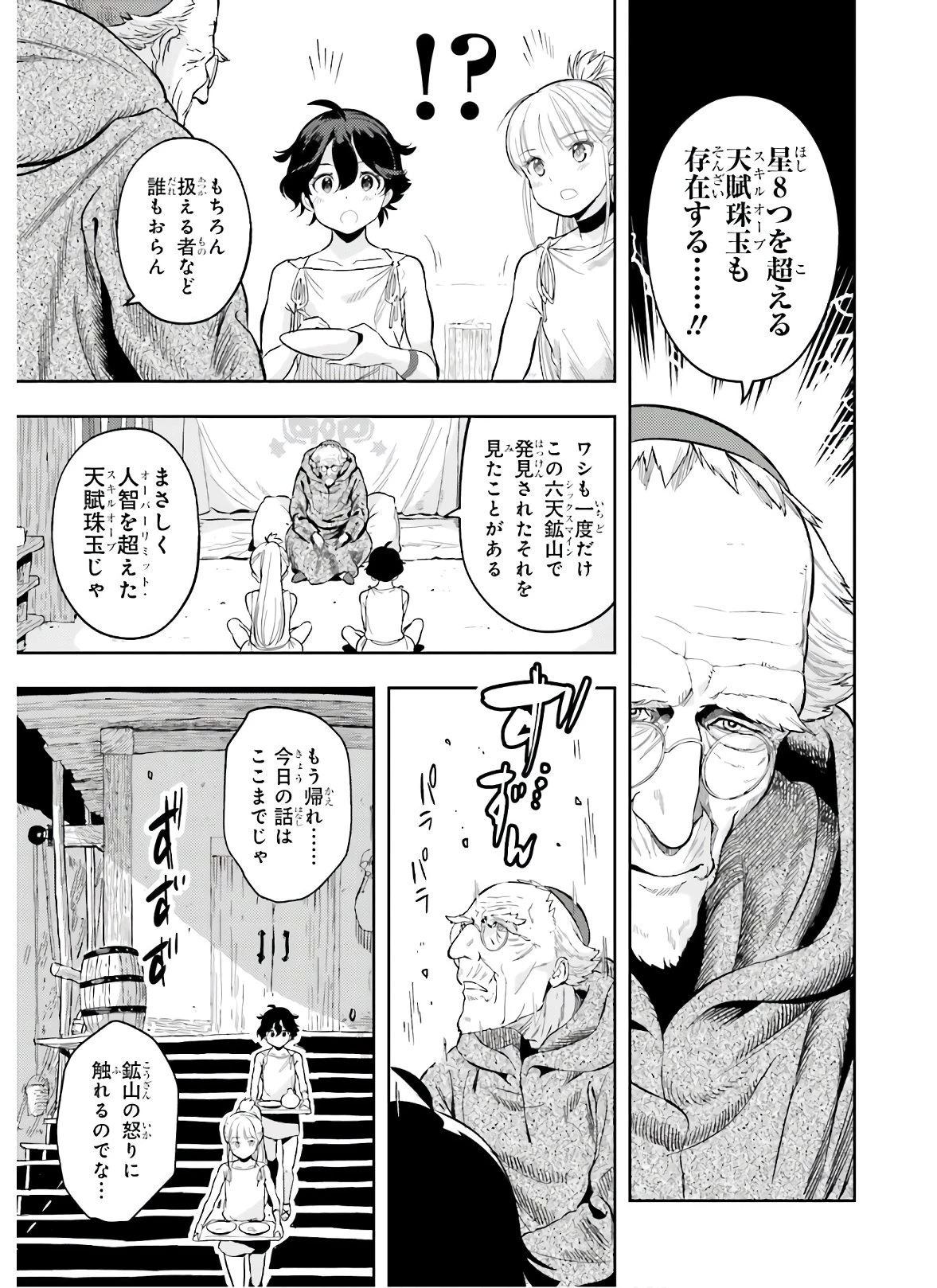 转生者才能驾驭的极限天赋 —Over Limit Skill Holder— 第1話 - 17