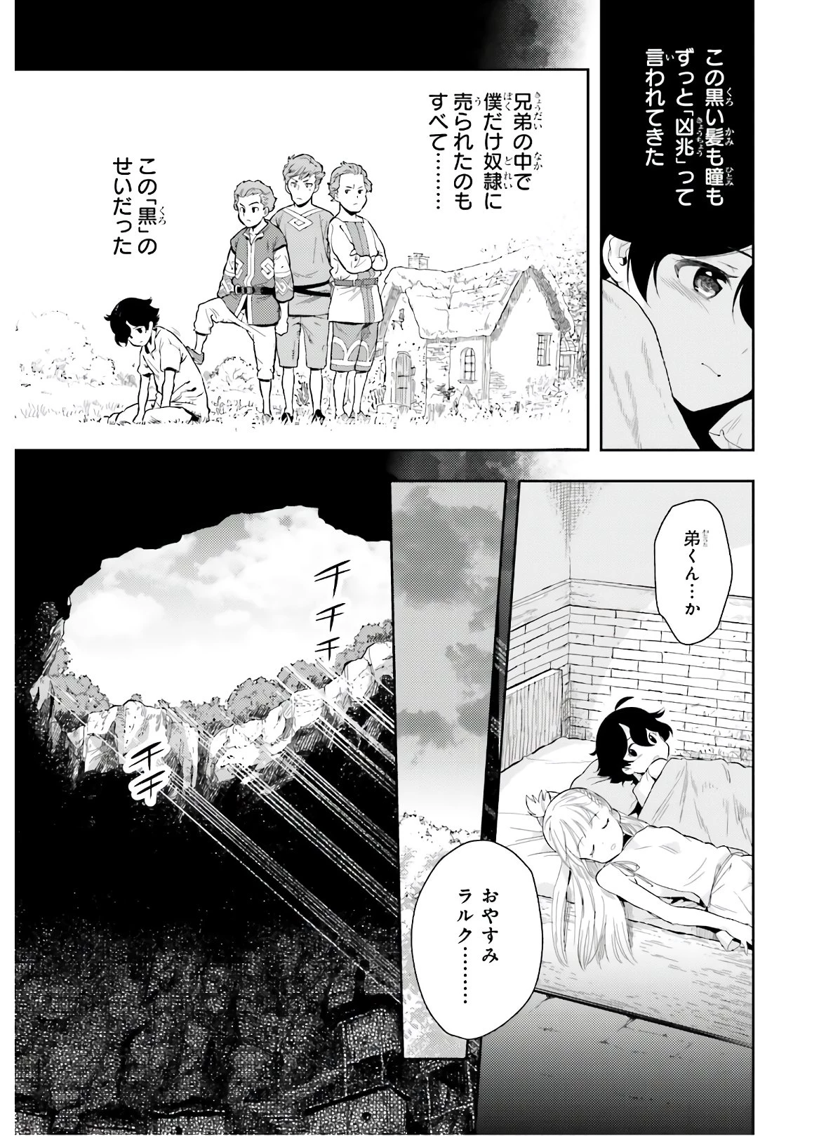 转生者才能驾驭的极限天赋 —Over Limit Skill Holder— 第1話 - 19