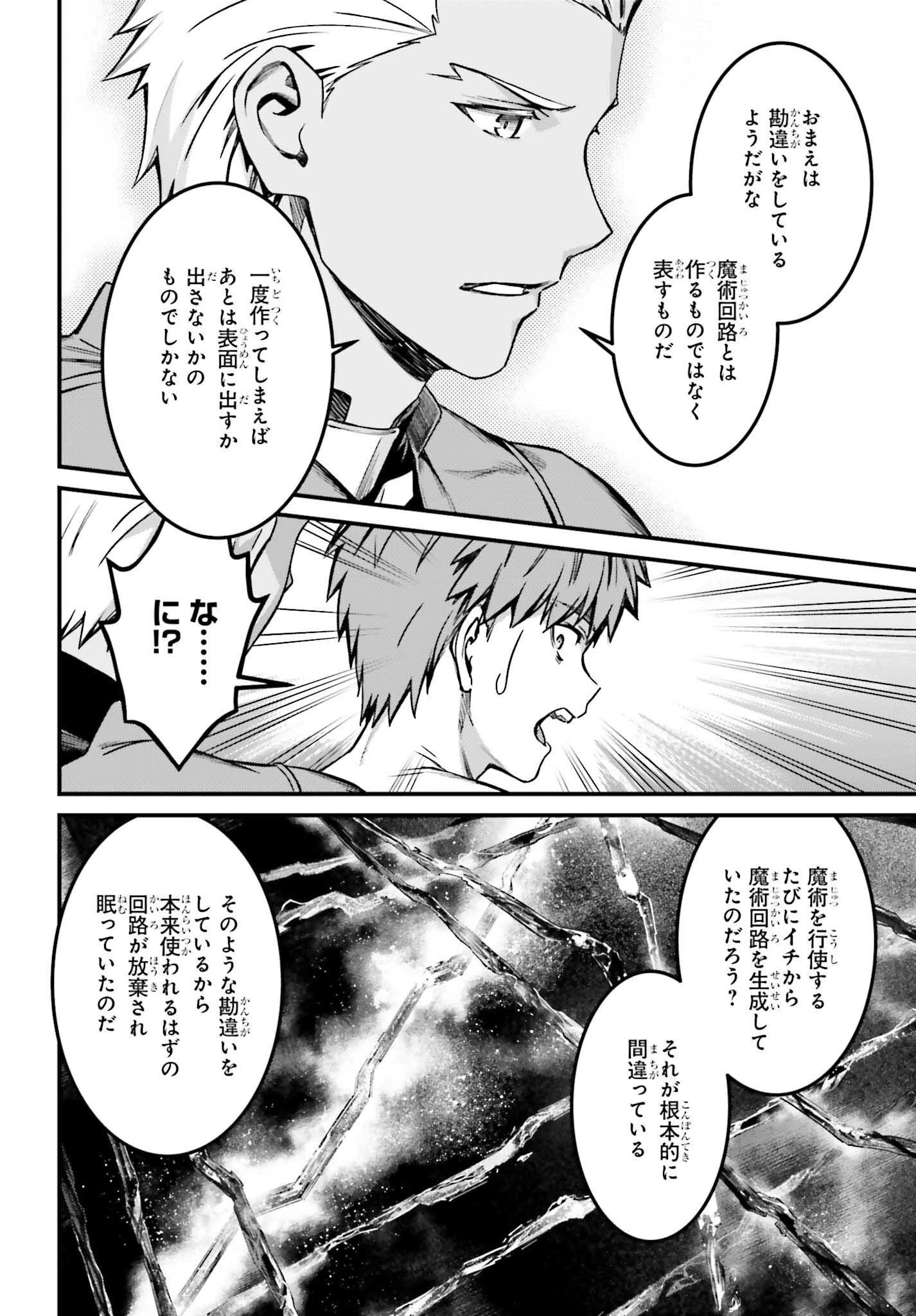 Fate/stay Night［unlimited Blade Works］ 第38話 - 16
