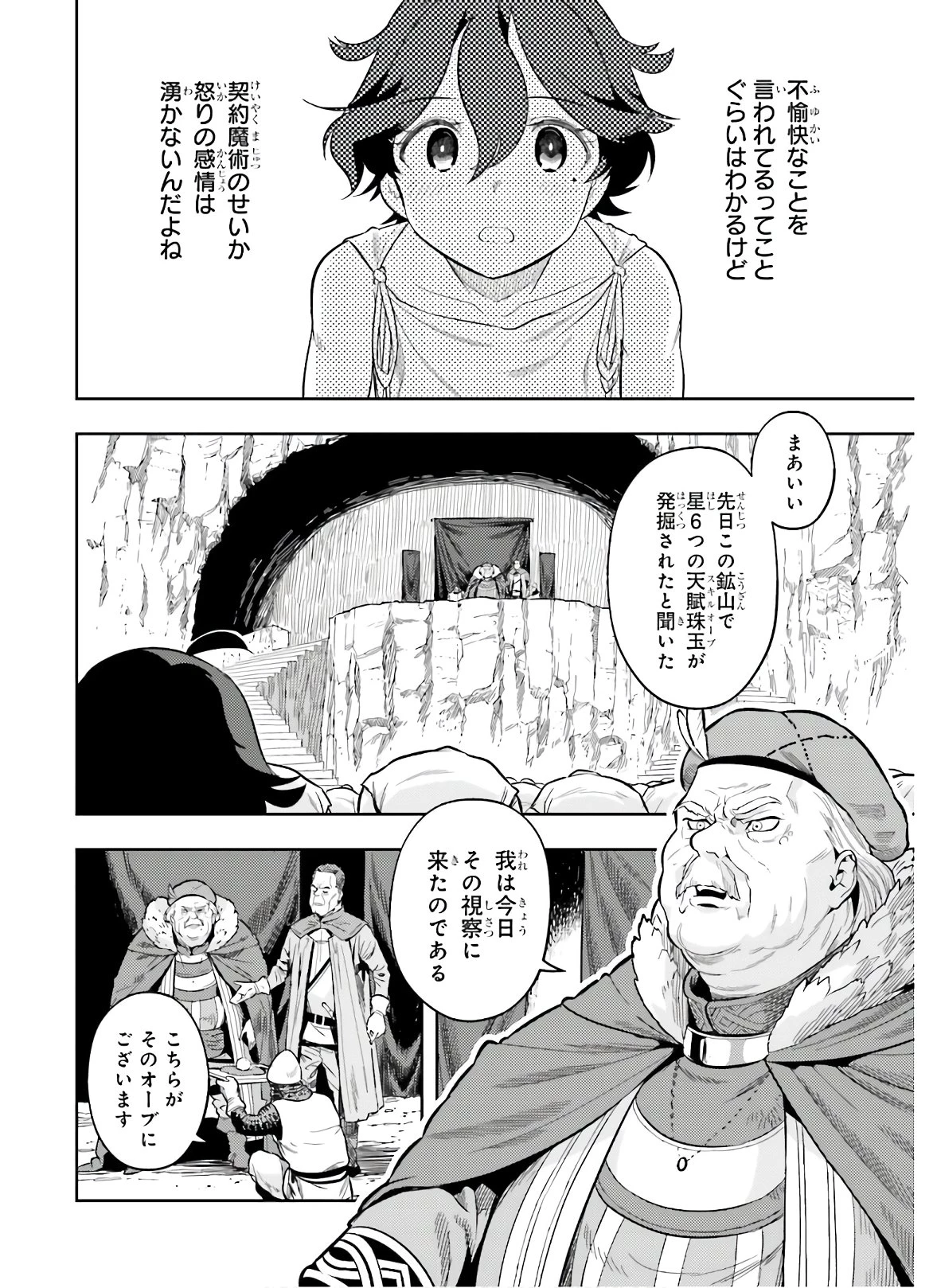 转生者才能驾驭的极限天赋 —Over Limit Skill Holder— 第1話 - 22