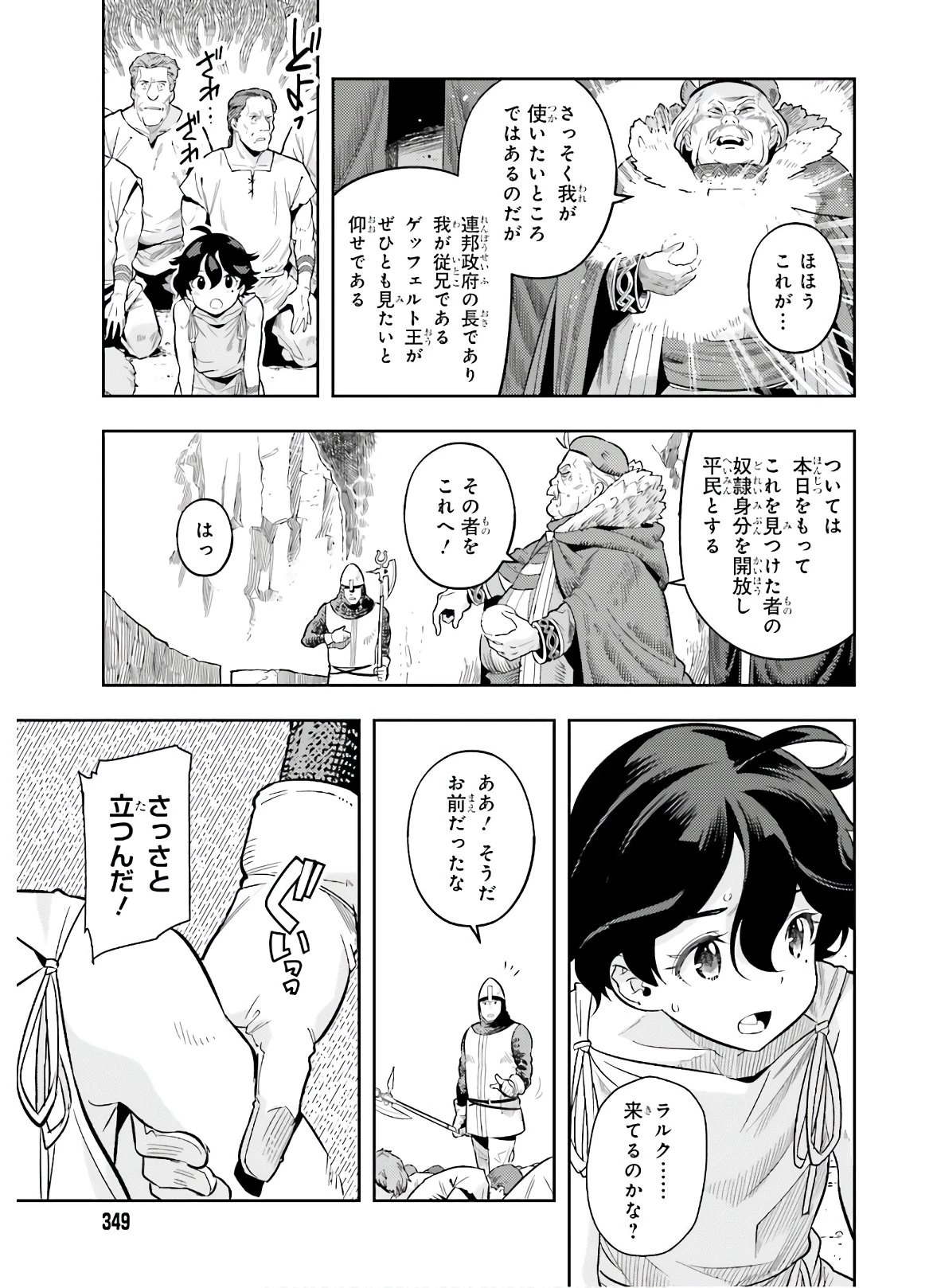 转生者才能驾驭的极限天赋 —Over Limit Skill Holder— 第1話 - 23