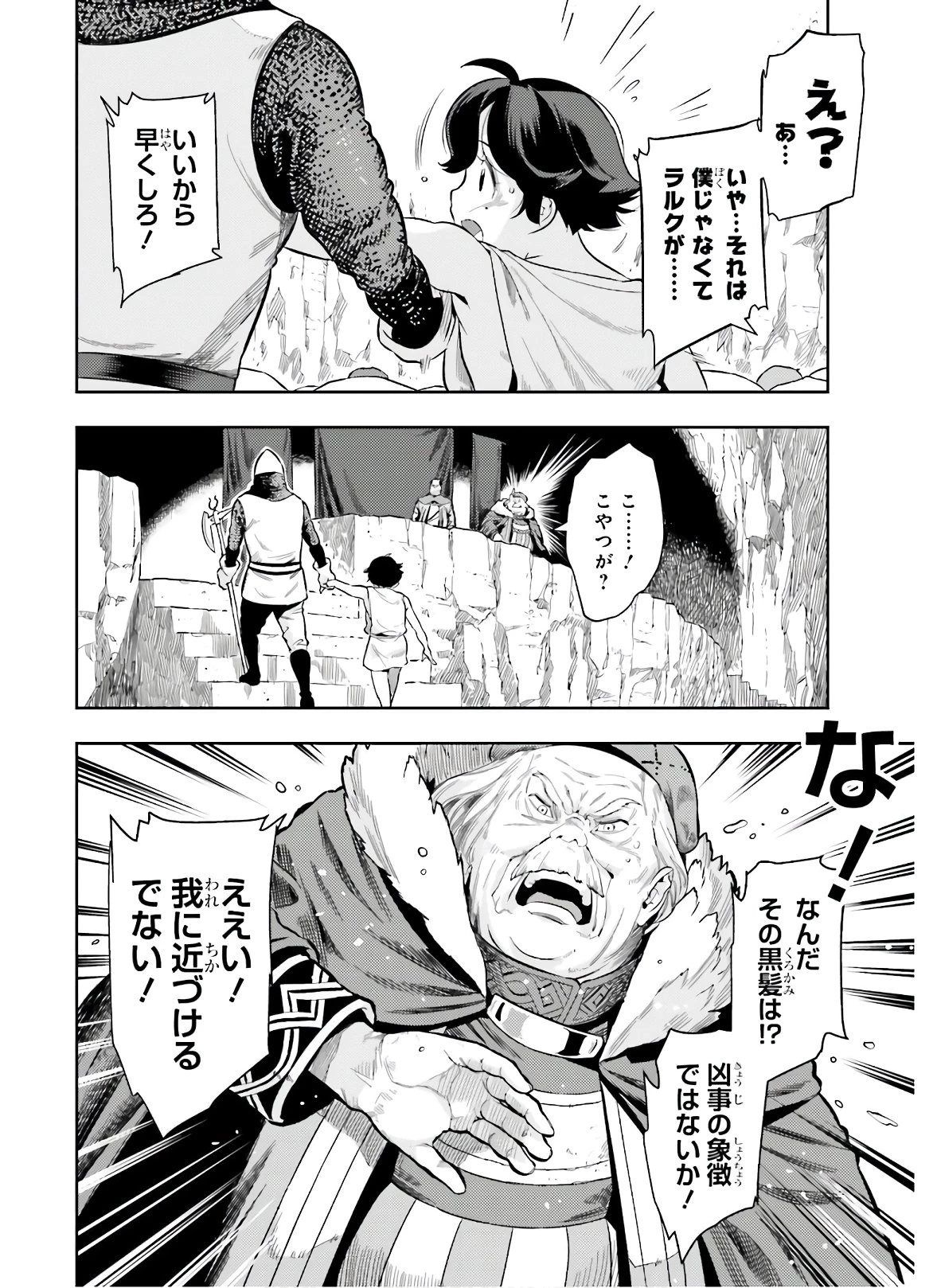 转生者才能驾驭的极限天赋 —Over Limit Skill Holder— 第1話 - 24