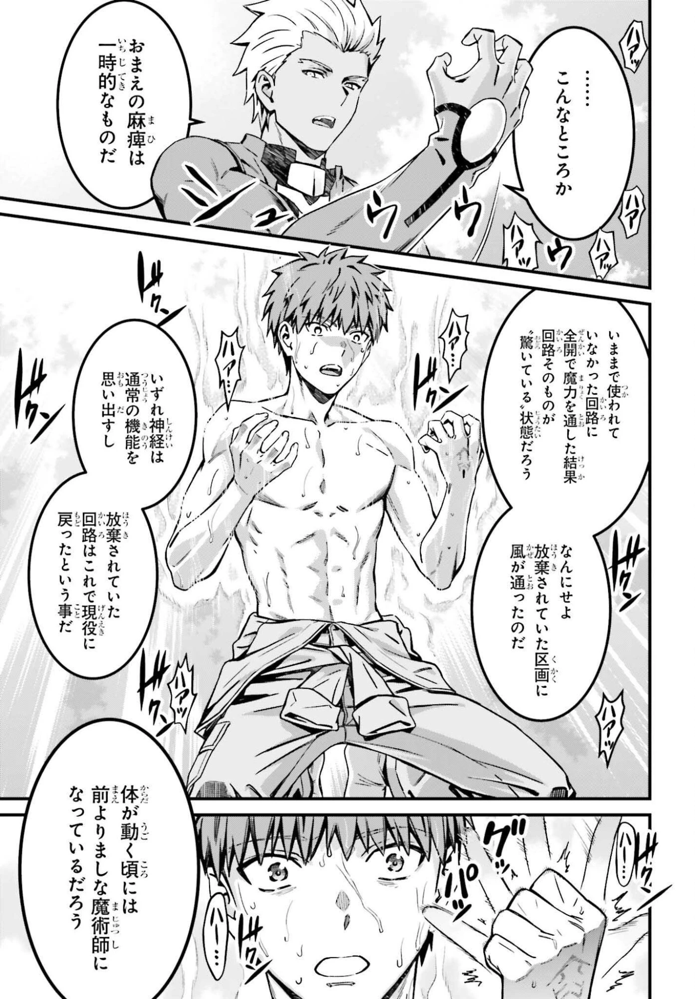 Fate/stay Night［unlimited Blade Works］ 第38話 - 19