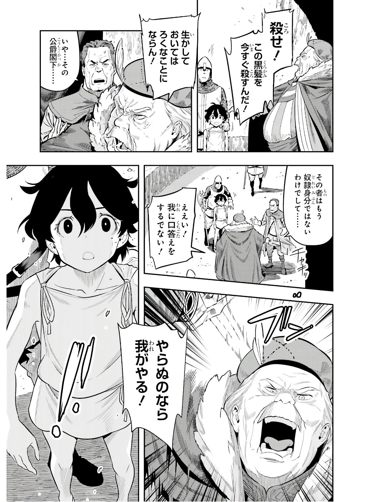 转生者才能驾驭的极限天赋 —Over Limit Skill Holder— 第1話 - 25
