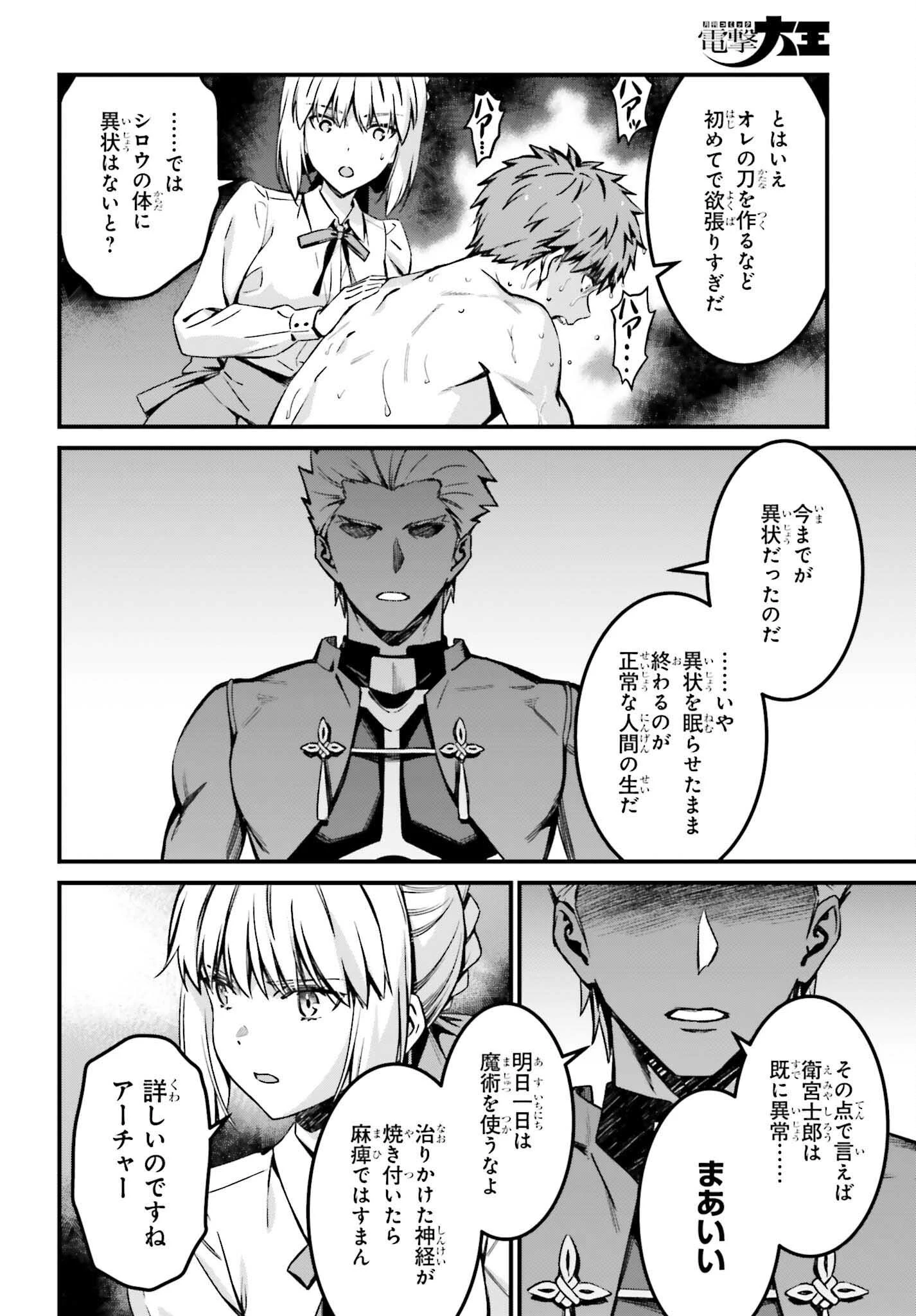 Fate/stay Night［unlimited Blade Works］ 第38話 - 20