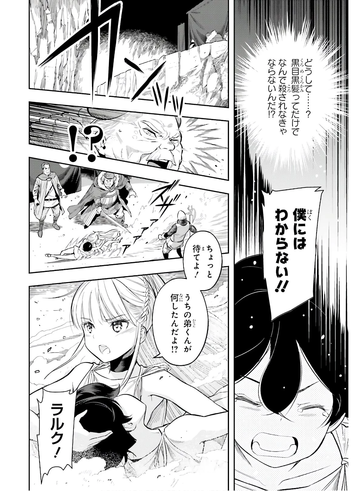 转生者才能驾驭的极限天赋 —Over Limit Skill Holder— 第1話 - 26