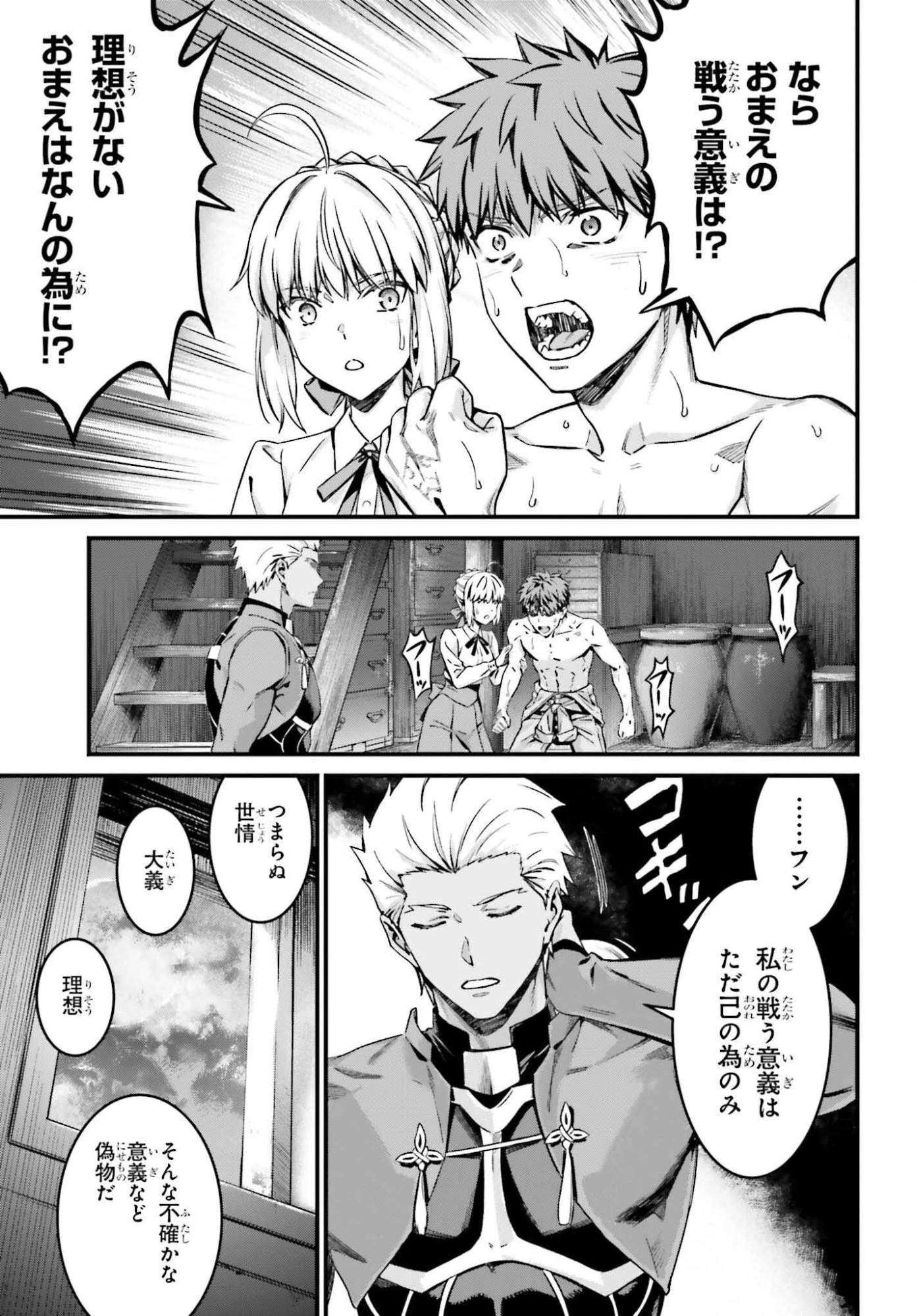 Fate/stay Night［unlimited Blade Works］ 第38話 - 23
