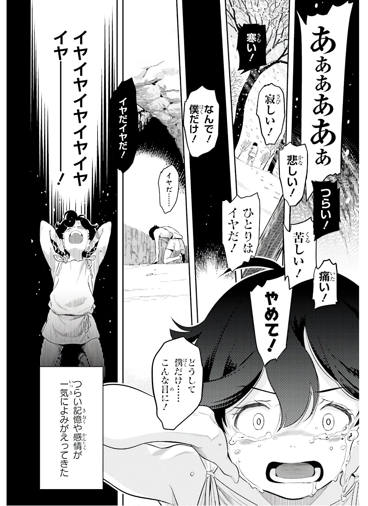 转生者才能驾驭的极限天赋 —Over Limit Skill Holder— 第1話 - 30