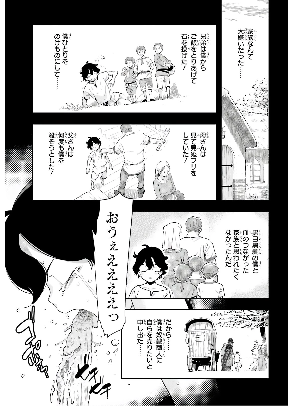 转生者才能驾驭的极限天赋 —Over Limit Skill Holder— 第1話 - 31