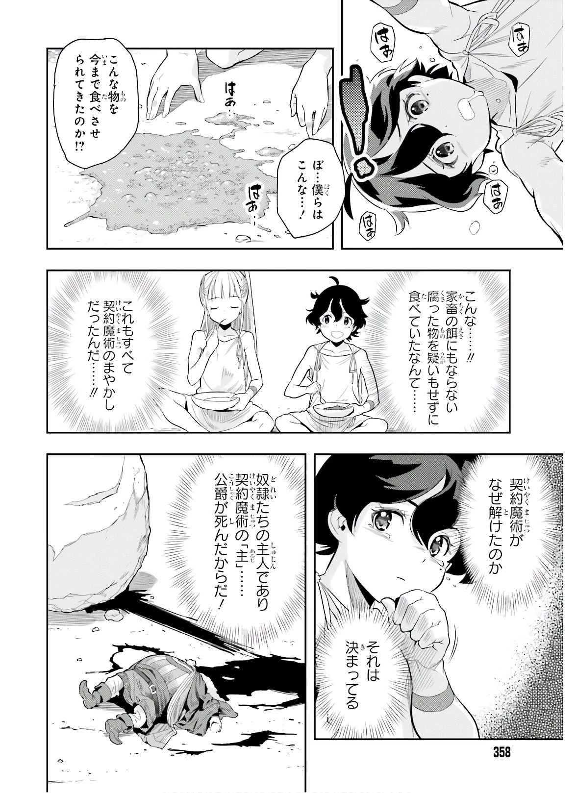转生者才能驾驭的极限天赋 —Over Limit Skill Holder— 第1話 - 32