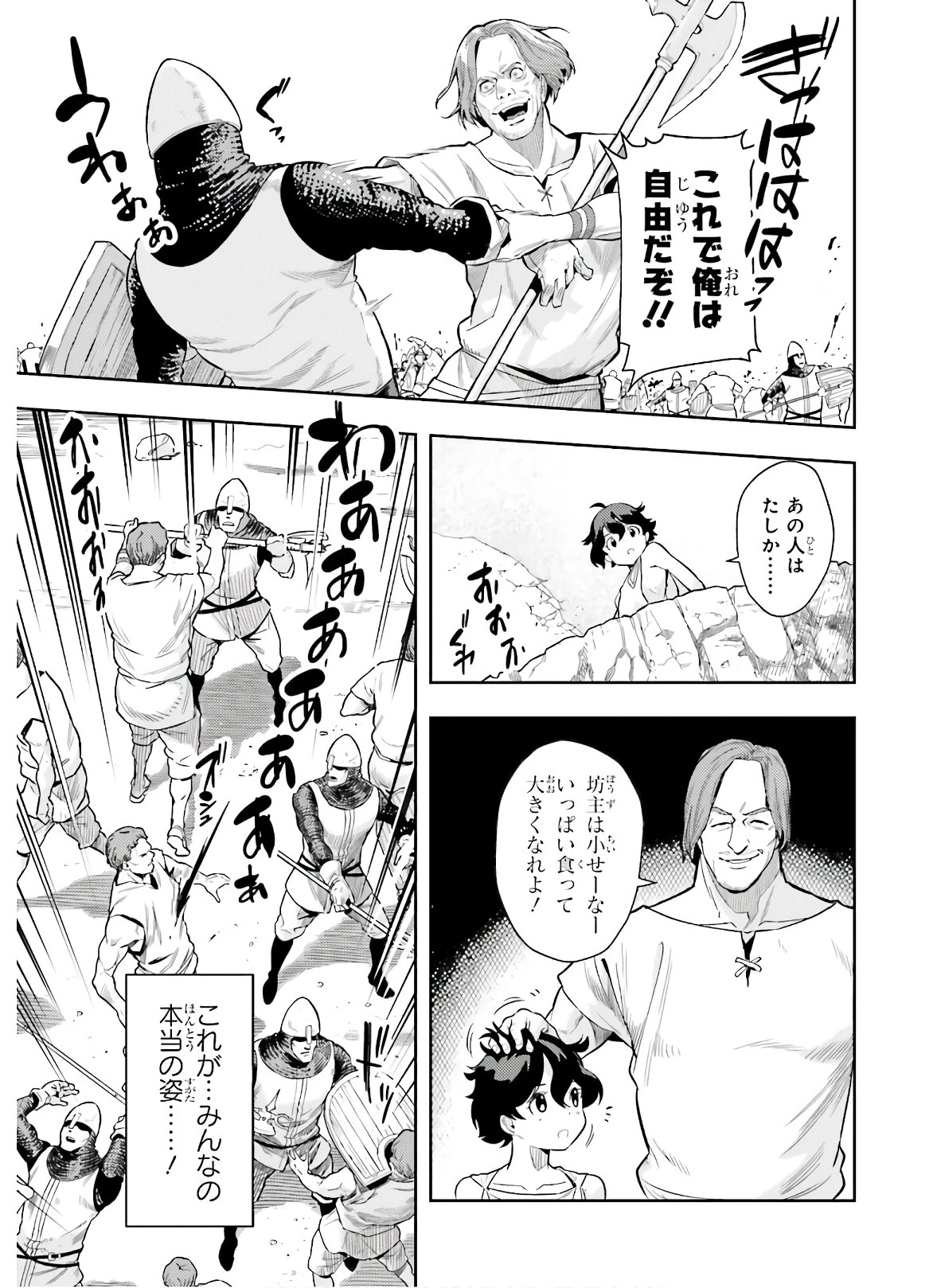 转生者才能驾驭的极限天赋 —Over Limit Skill Holder— 第1話 - 33