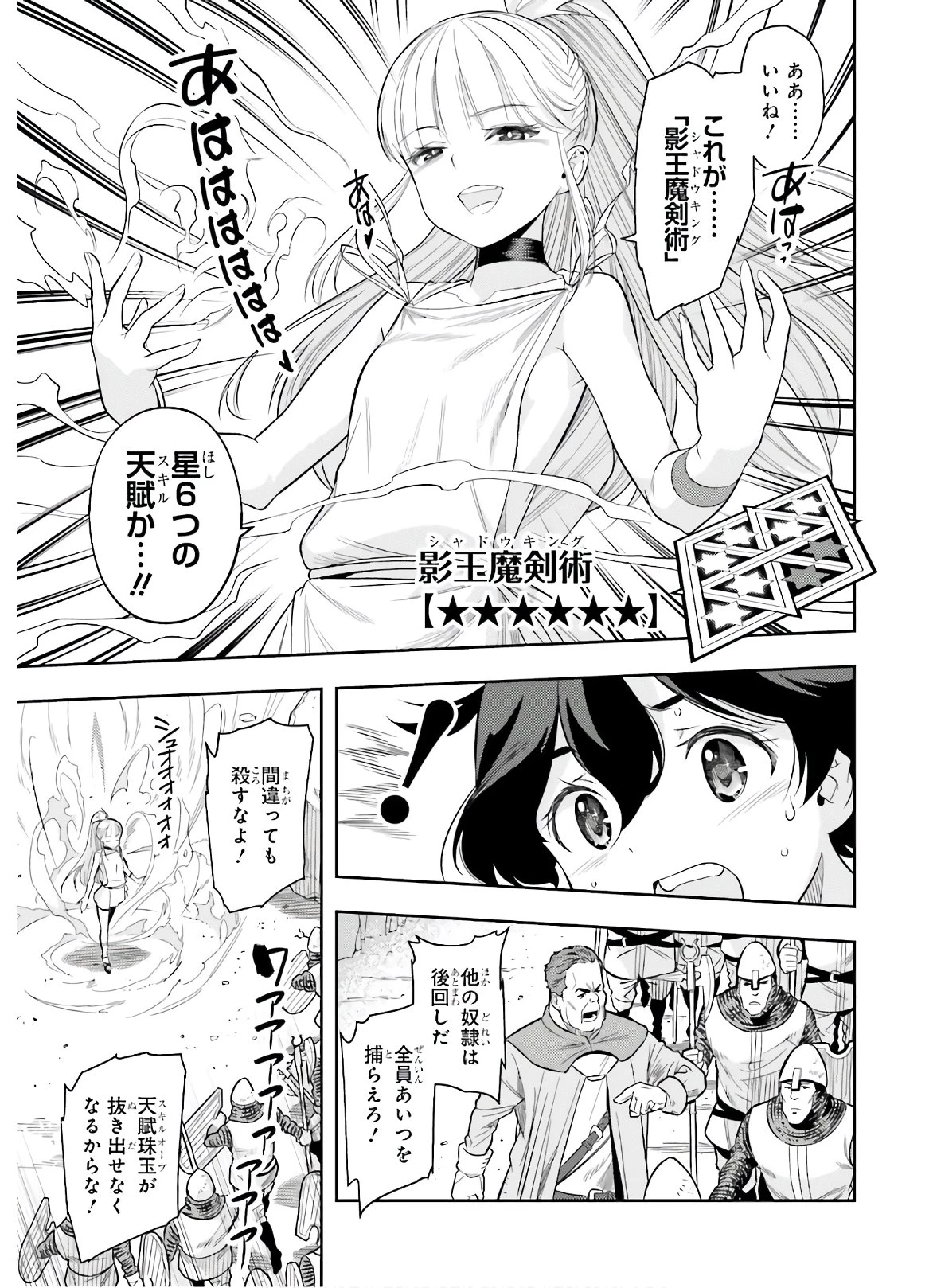 转生者才能驾驭的极限天赋 —Over Limit Skill Holder— 第1話 - 35