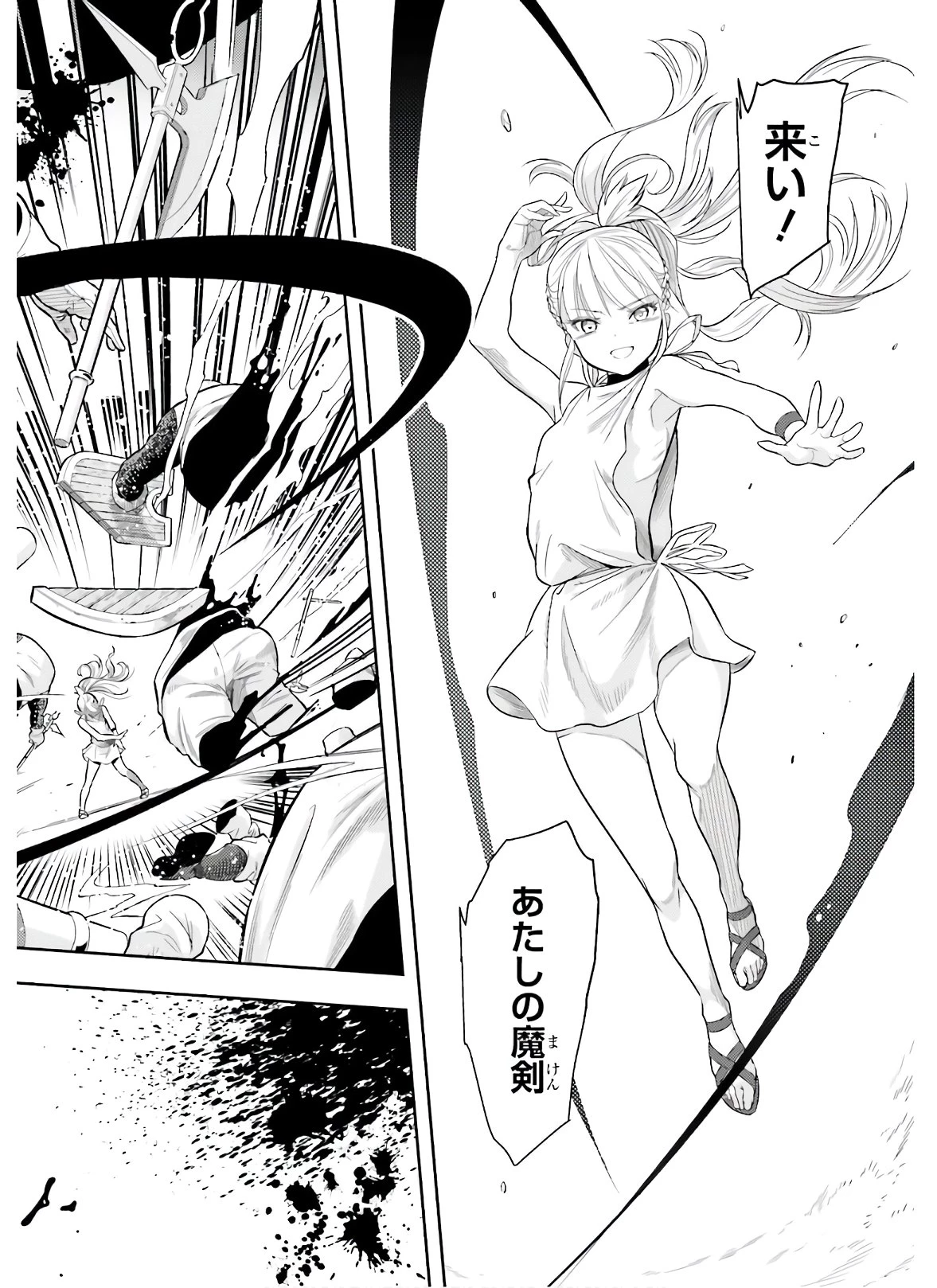 转生者才能驾驭的极限天赋 —Over Limit Skill Holder— 第1話 - 36