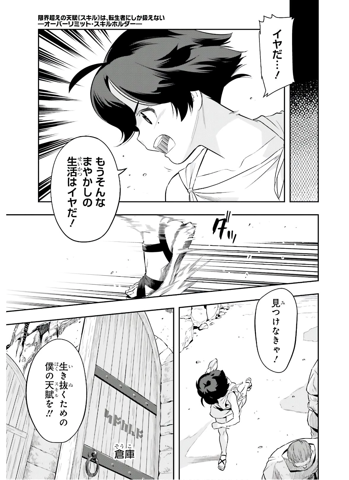 转生者才能驾驭的极限天赋 —Over Limit Skill Holder— 第1話 - 41