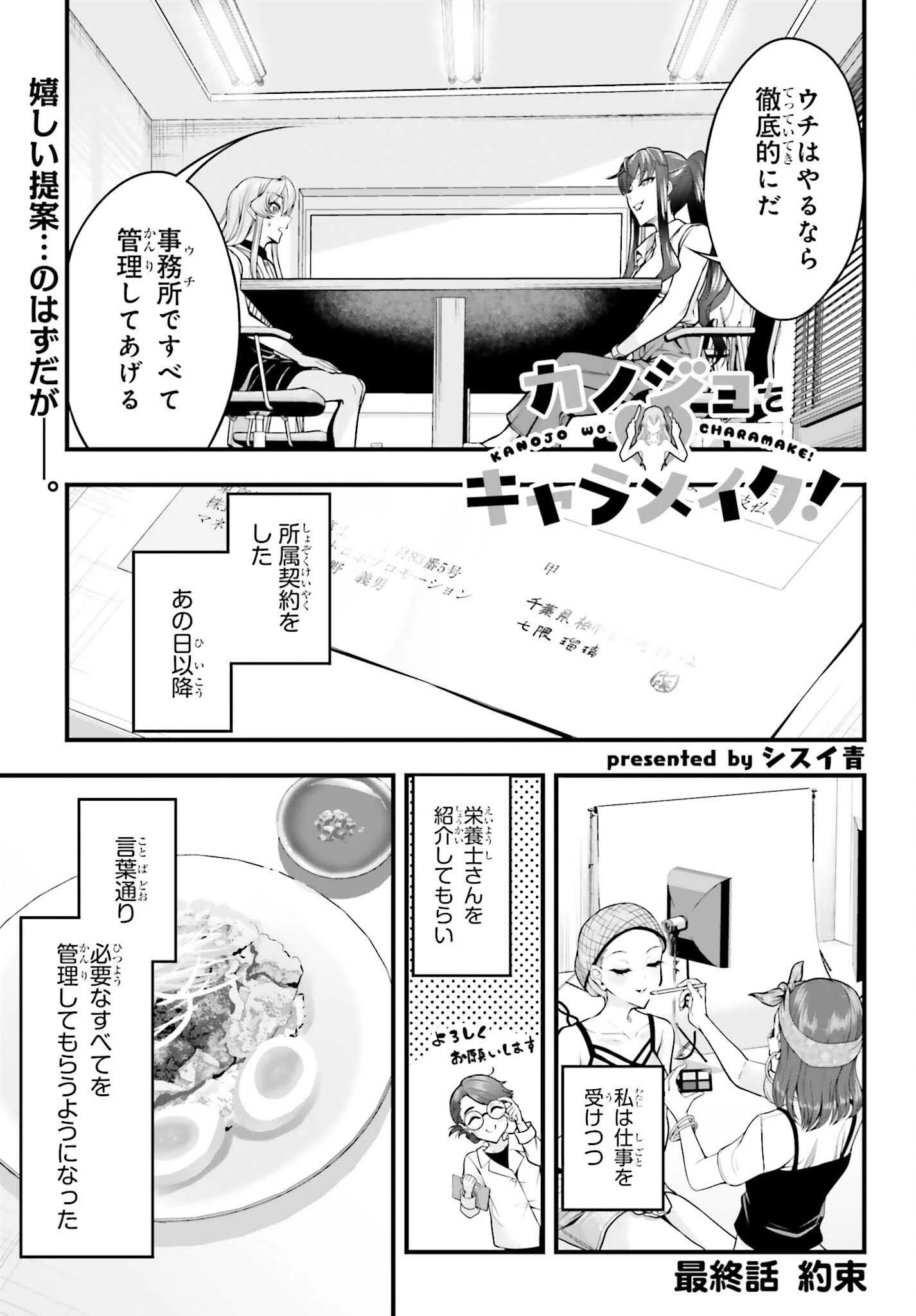 カノジョをキャラメイク！ 第29話 - 1