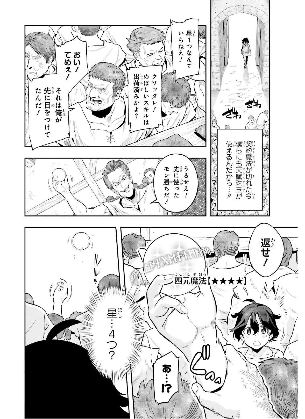 转生者才能驾驭的极限天赋 —Over Limit Skill Holder— 第1話 - 42