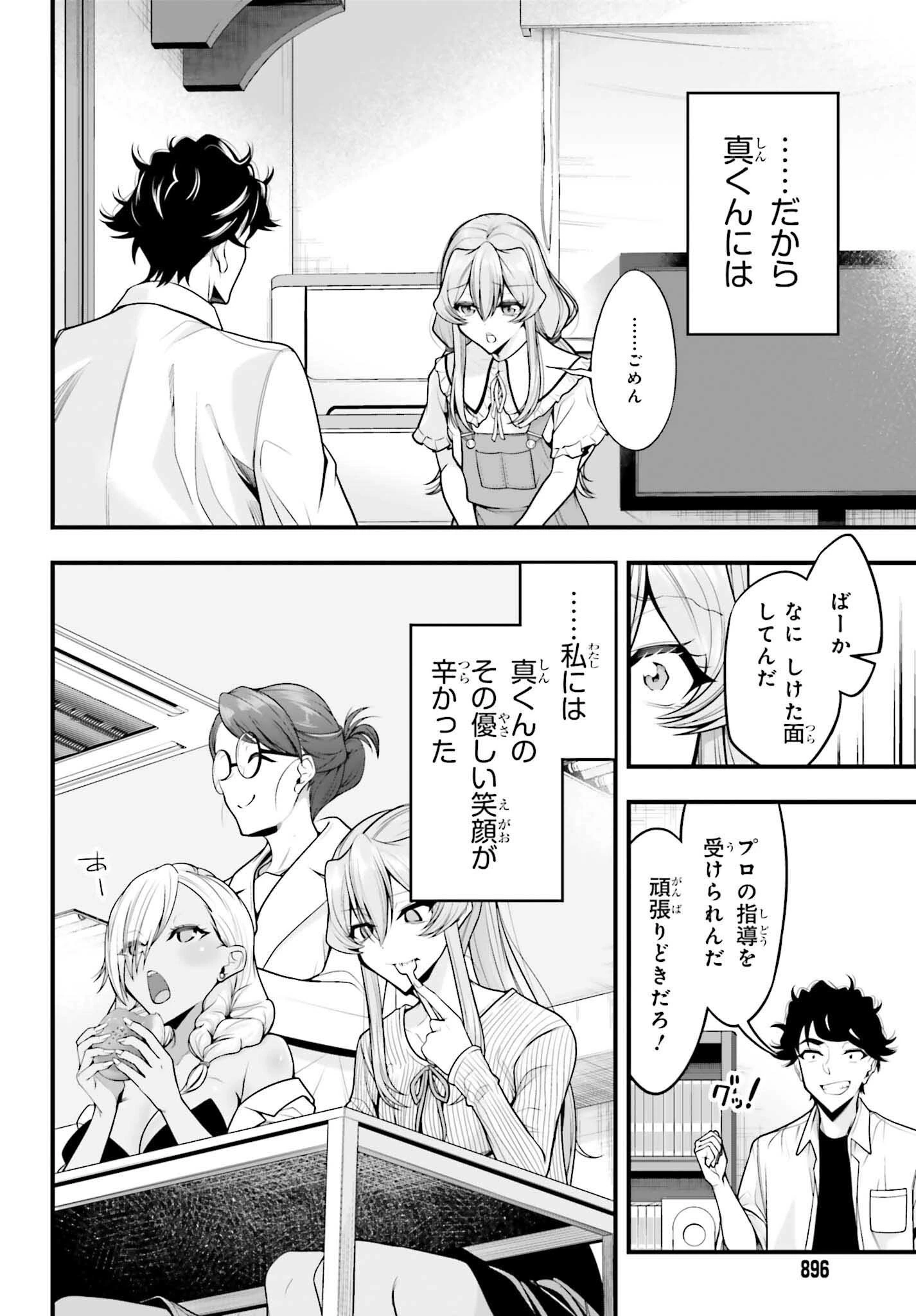カノジョをキャラメイク！ 第29話 - 2